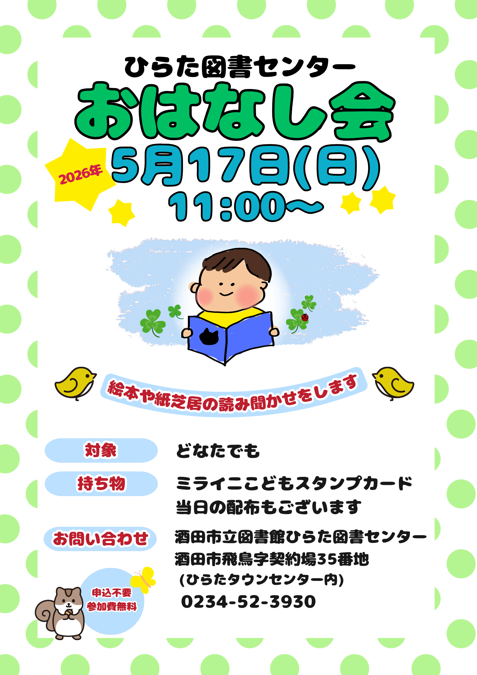 ひらた_５月おはなし会