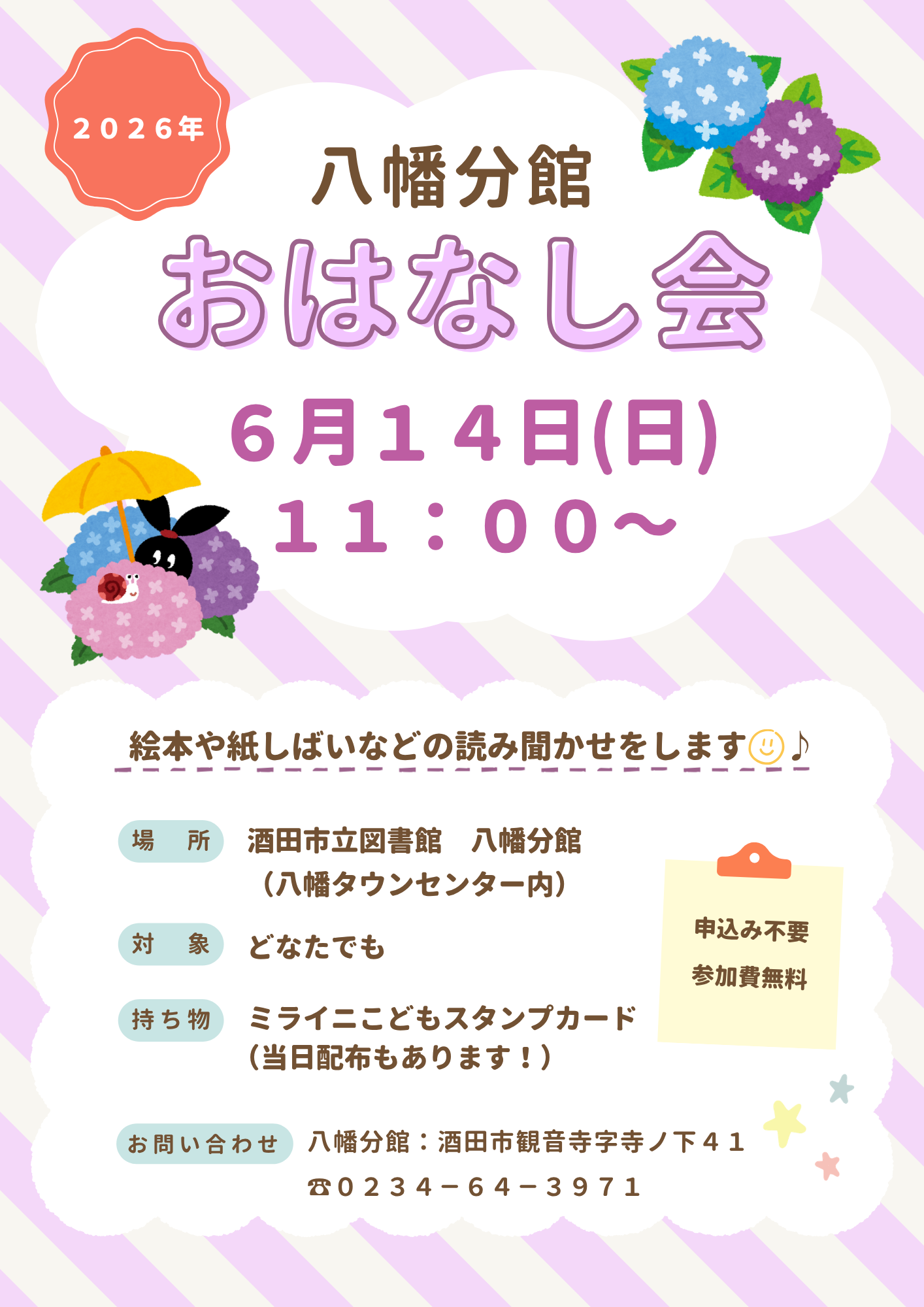 八幡６月おはなし会