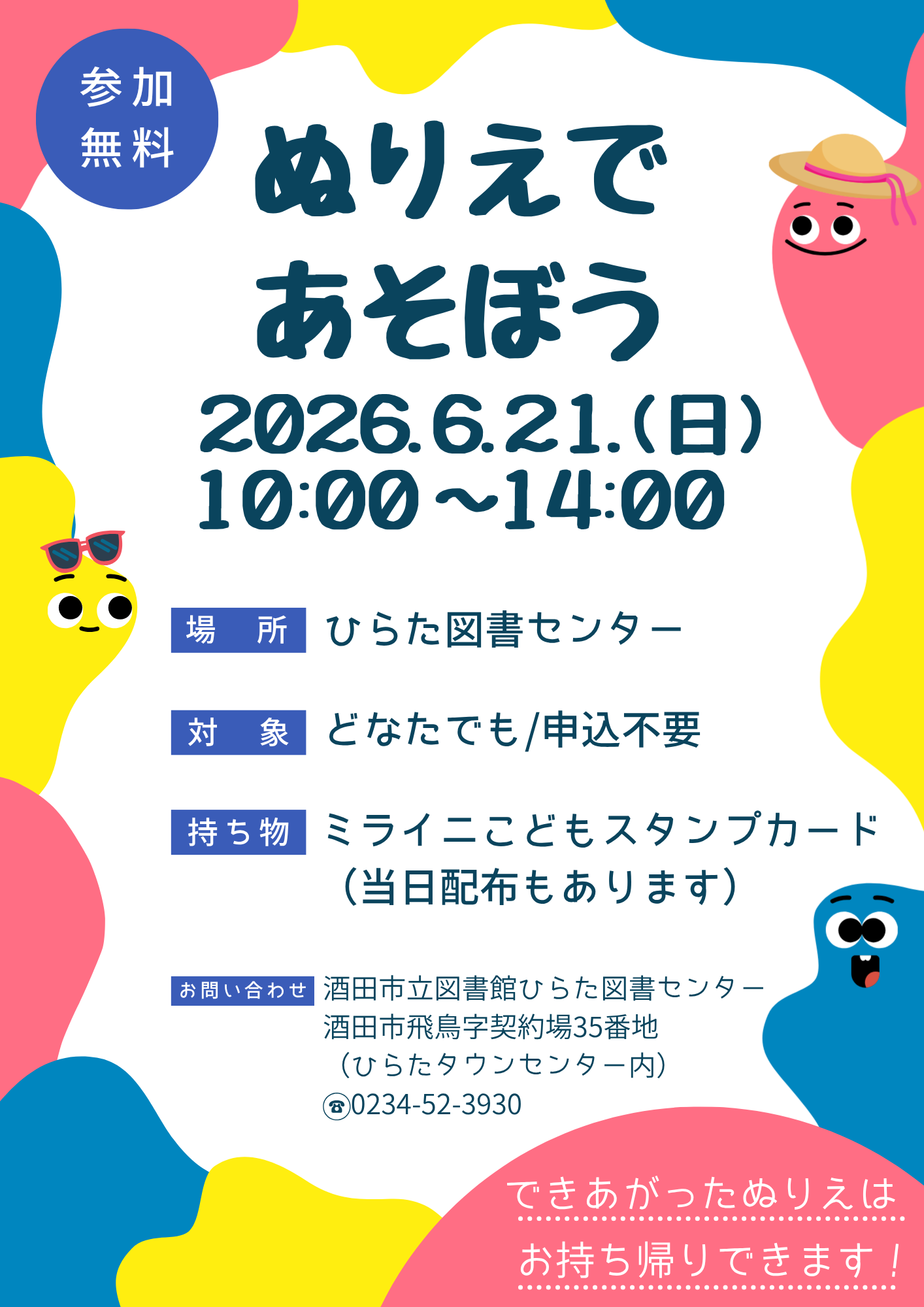 ひらた_６月ぬりえ
