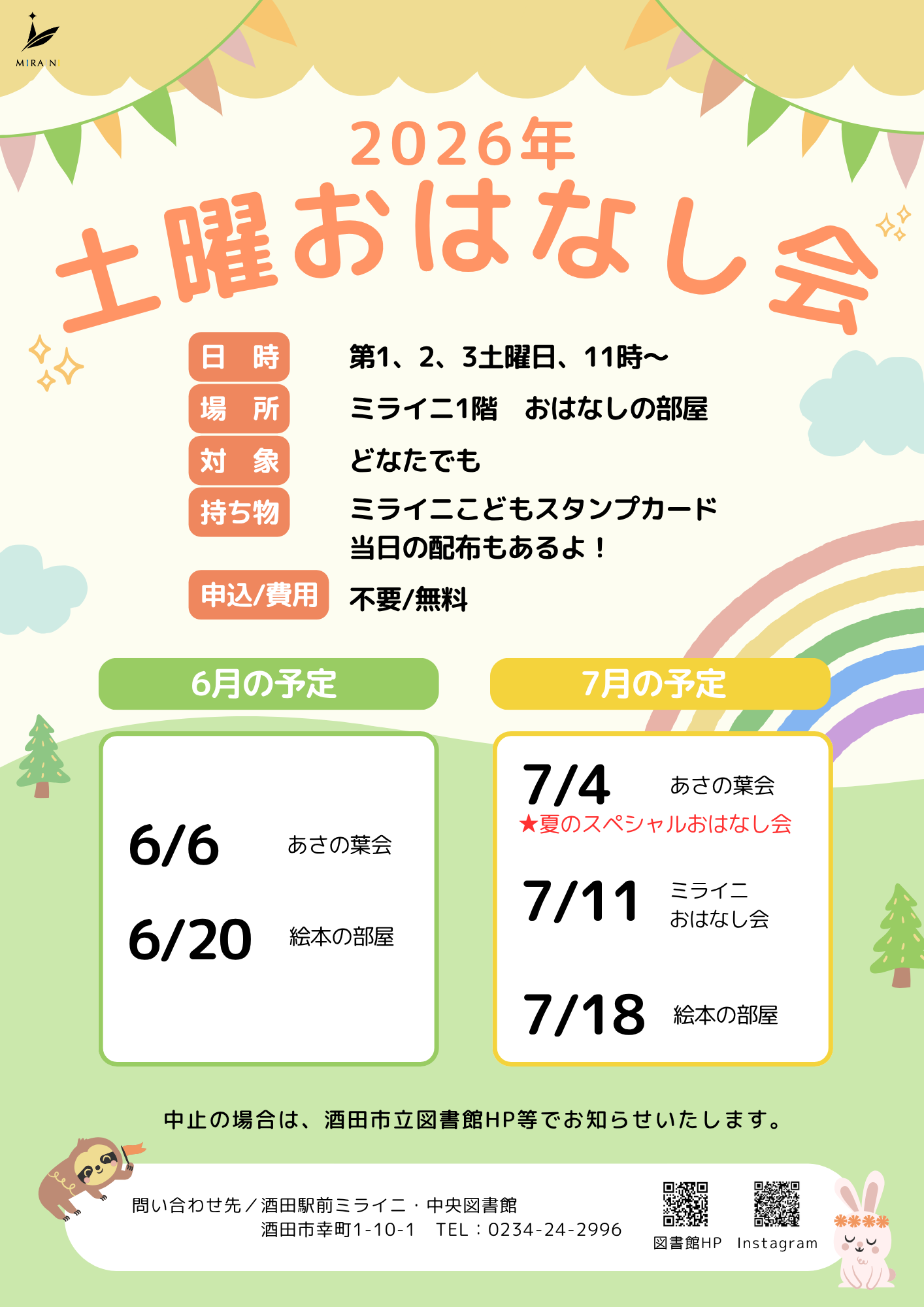 【R8】おはなし会6-7月