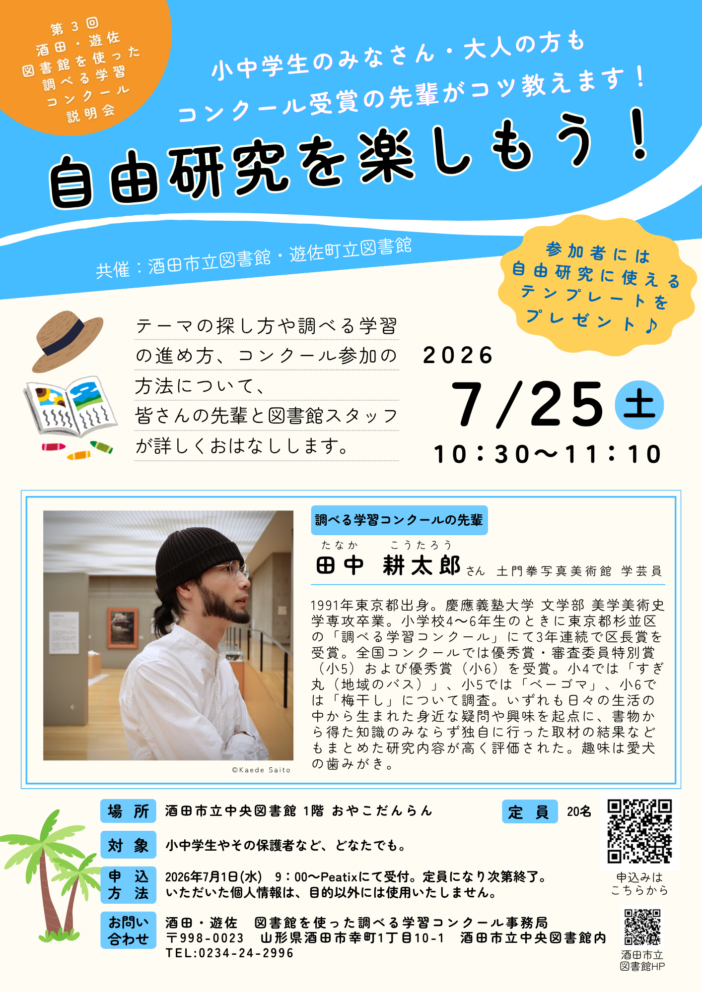 202607調べコン説明会
