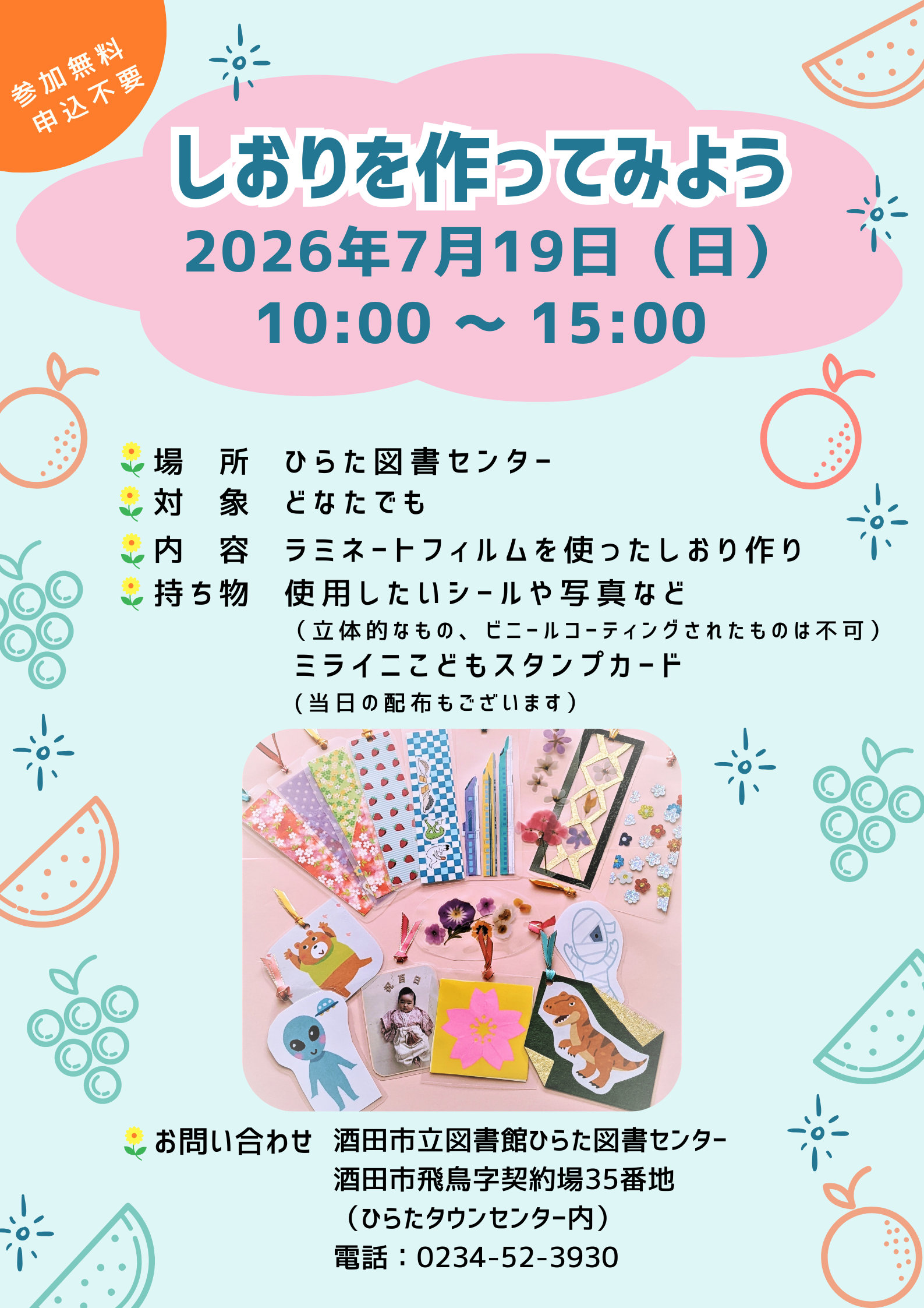 ひらた_７月しおり