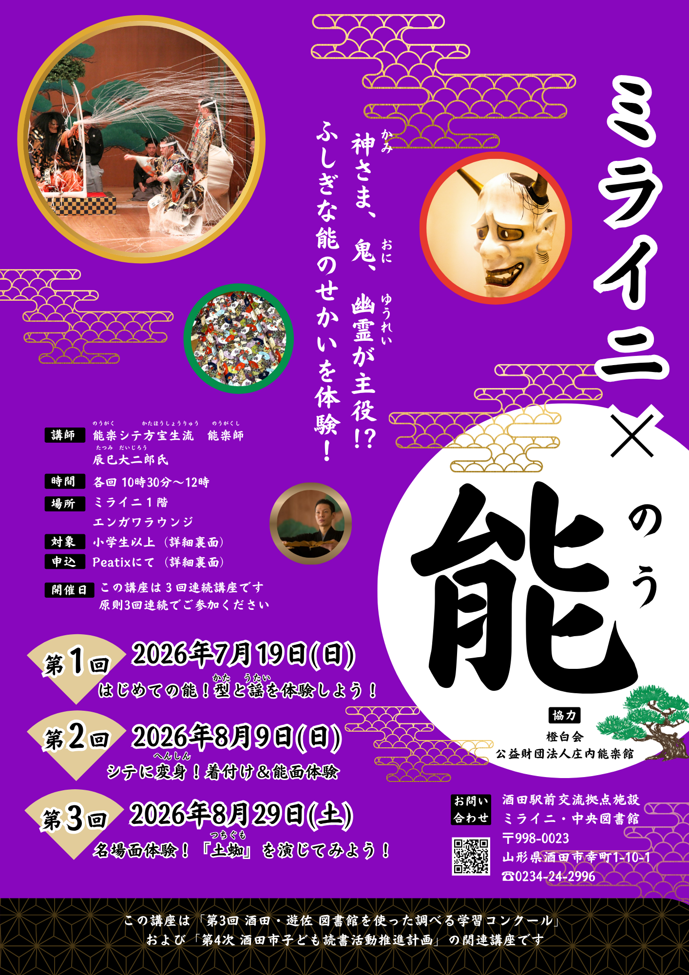 20260719ミライニ×能_表