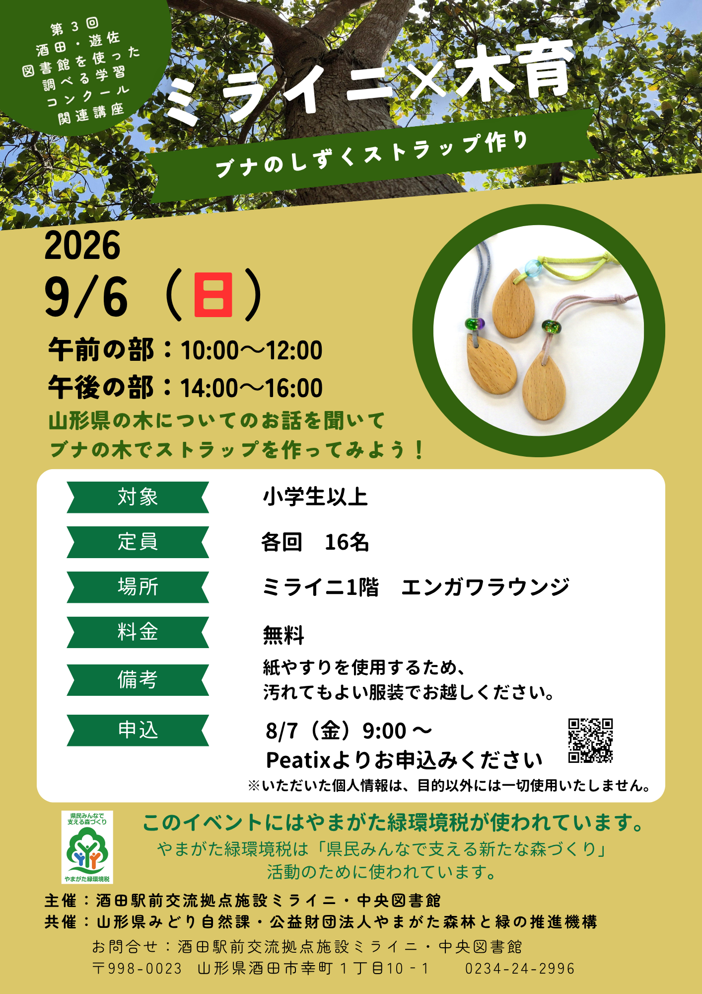 20260906ミライニ×木育