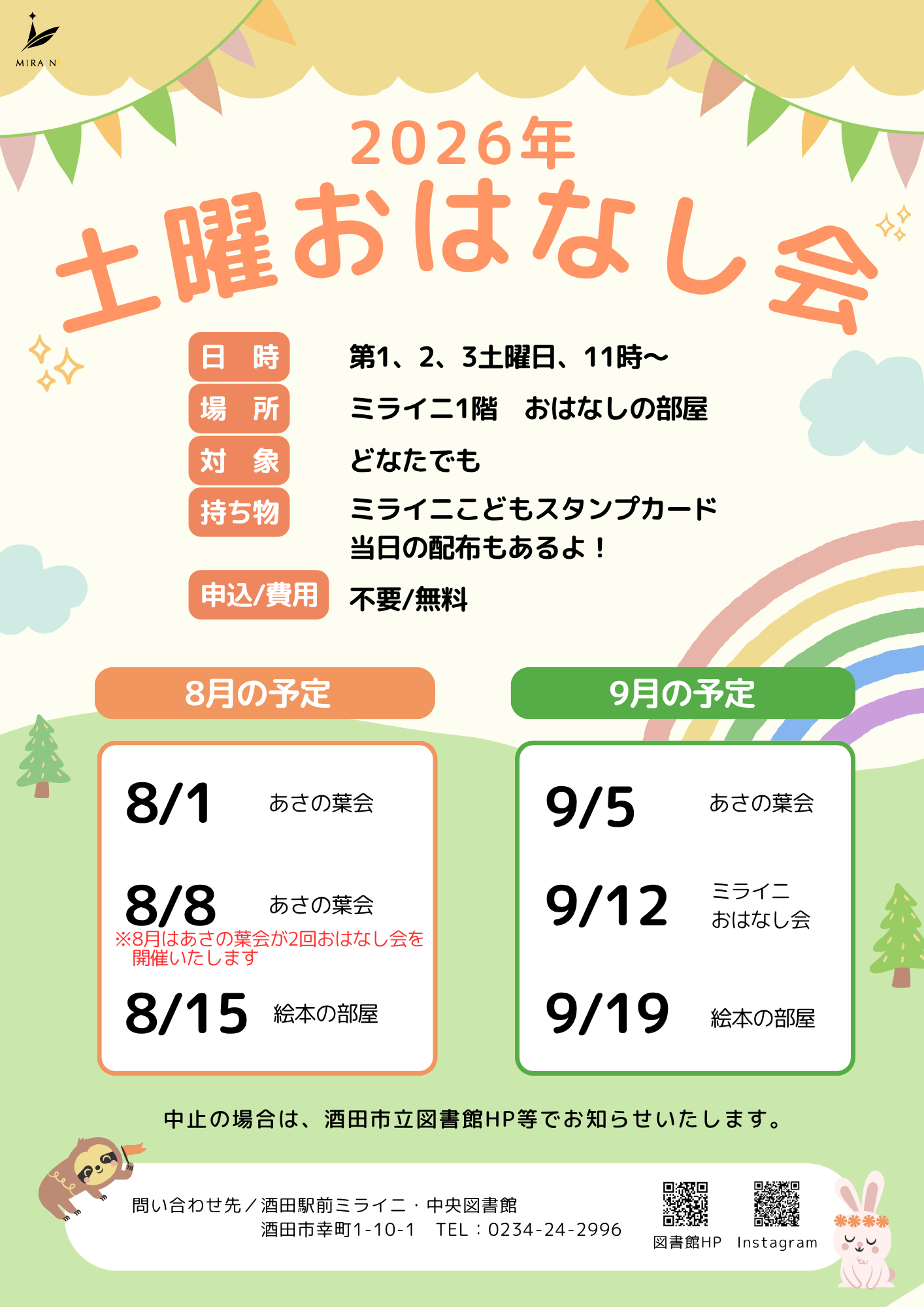 【R8】おはなし会8-9月