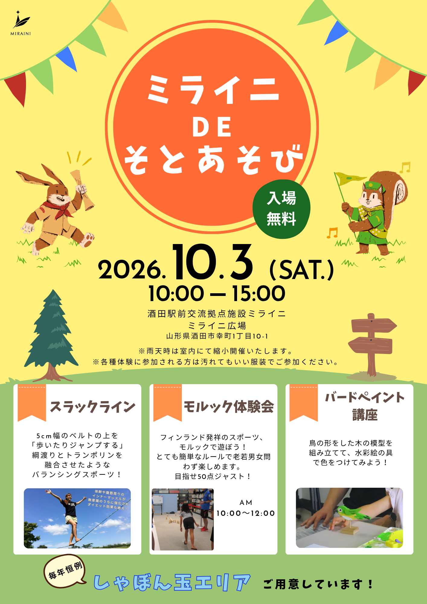 20261003そとあそび