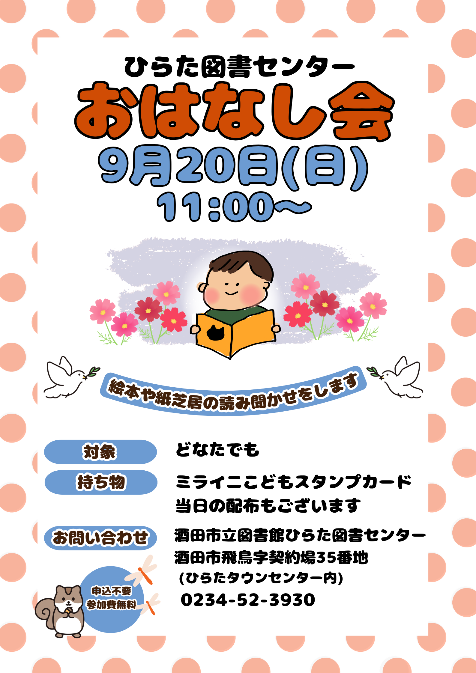 ひらた_9月おはなし会
