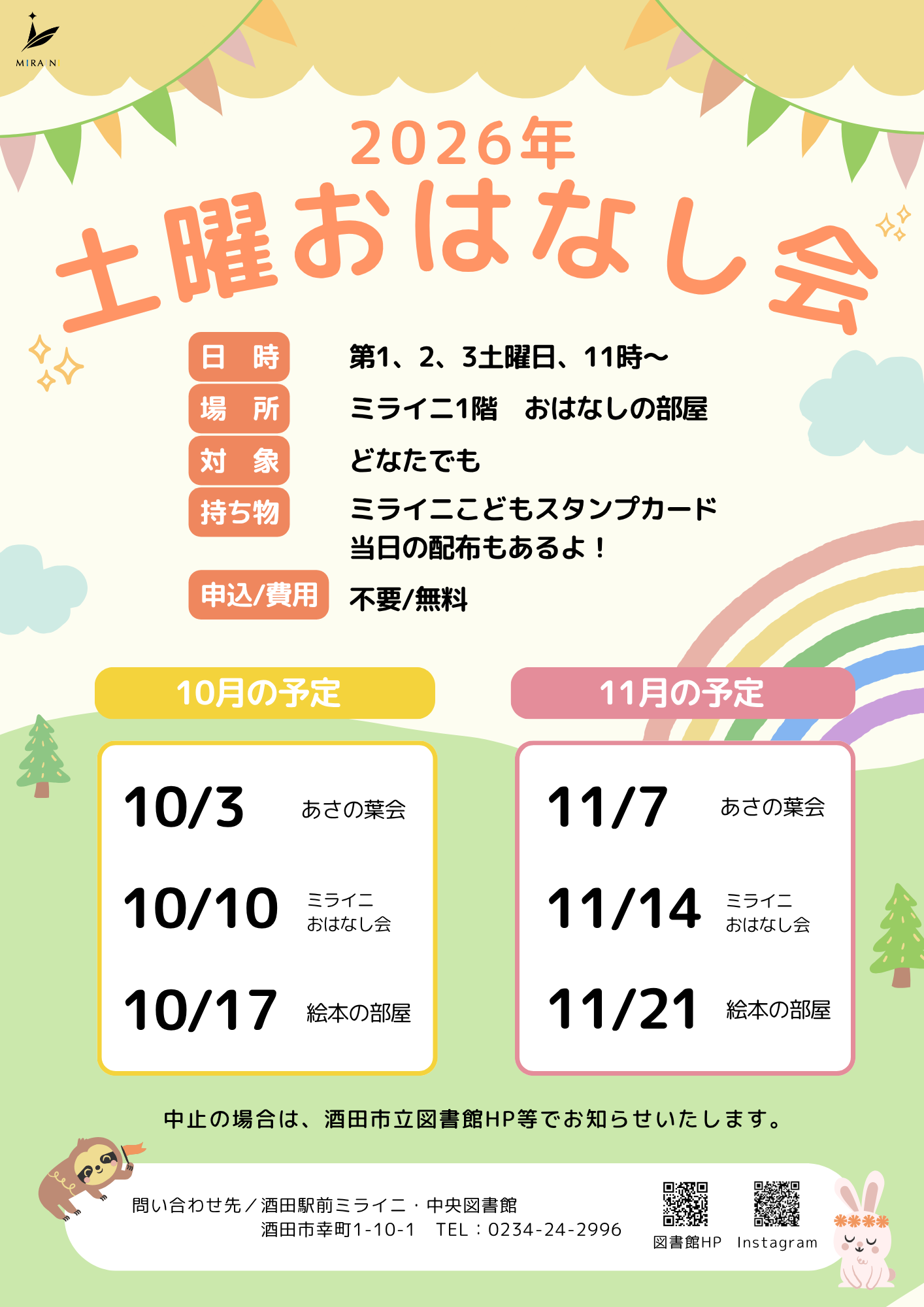 【R8】おはなし会10-11月