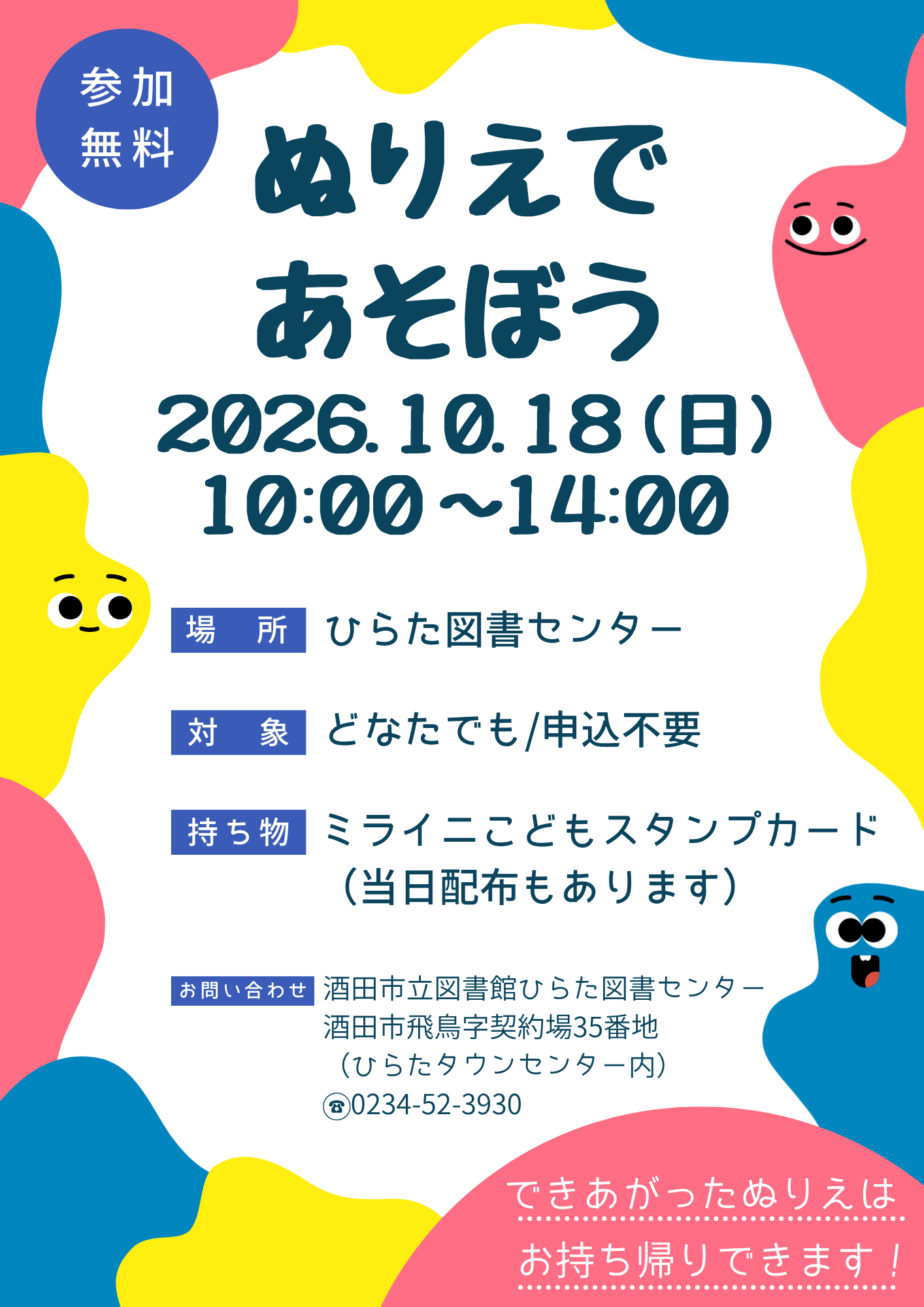 ひらた_10月ぬりえ