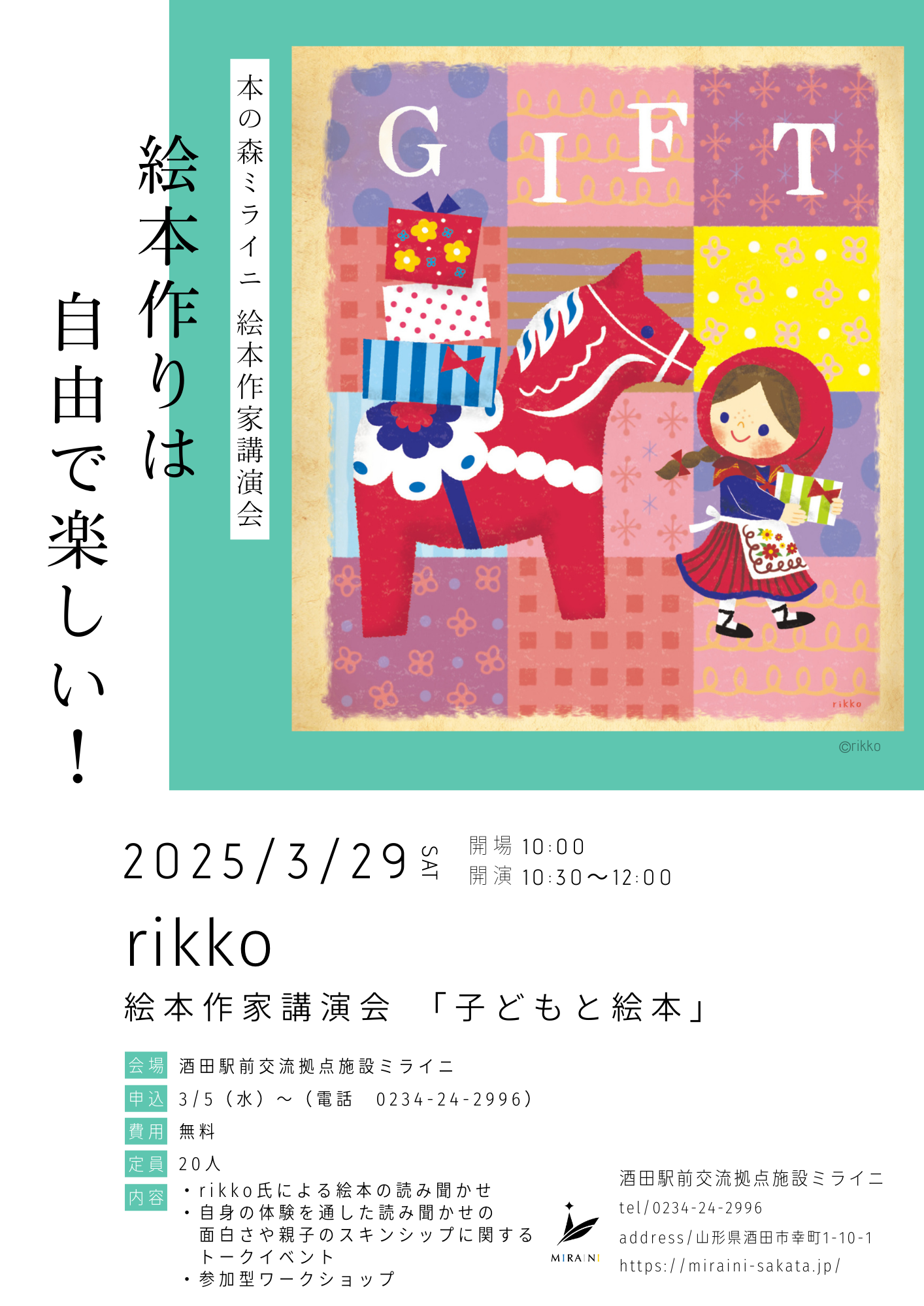 絵本作家講演会rikko氏