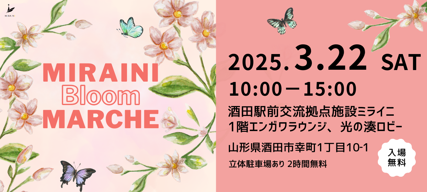 20250322ブルームマルシェバナー