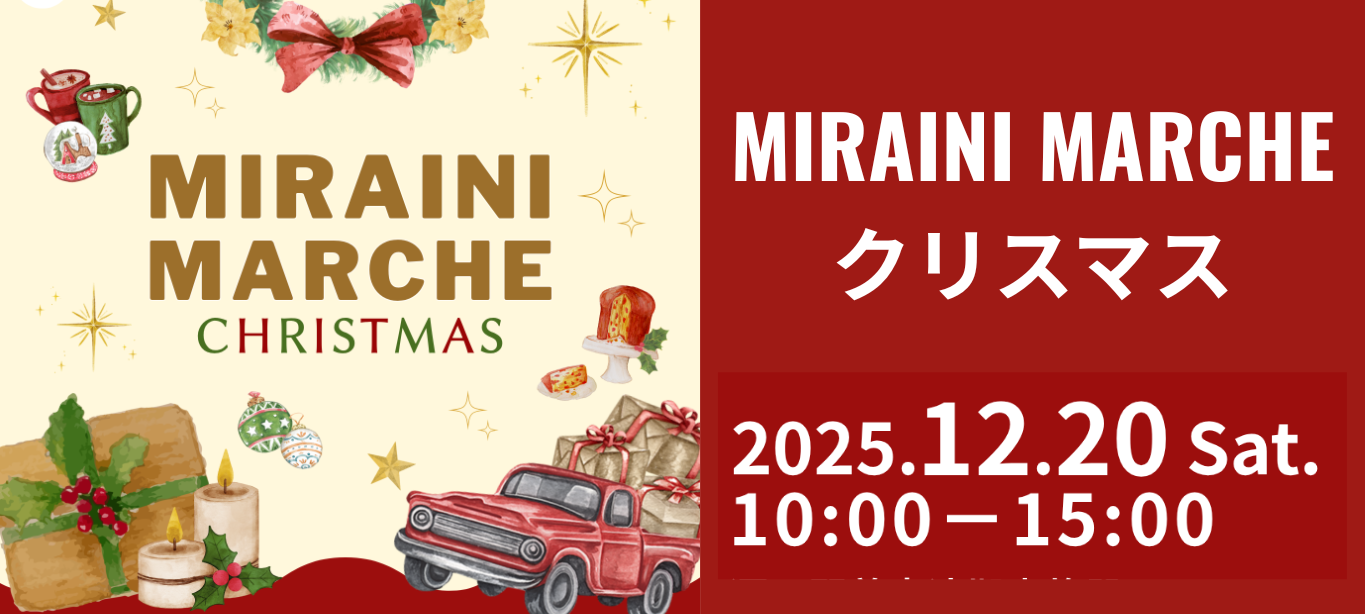 20251220クリスマスマルシェ