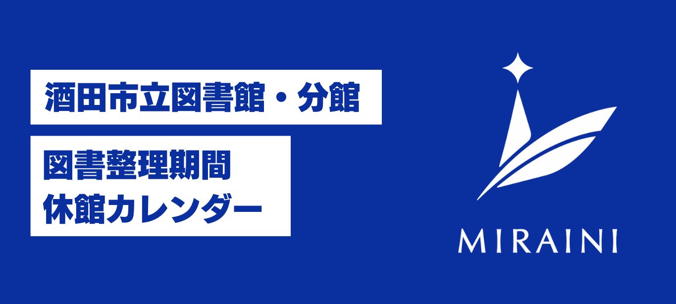 図書整理期間バナー