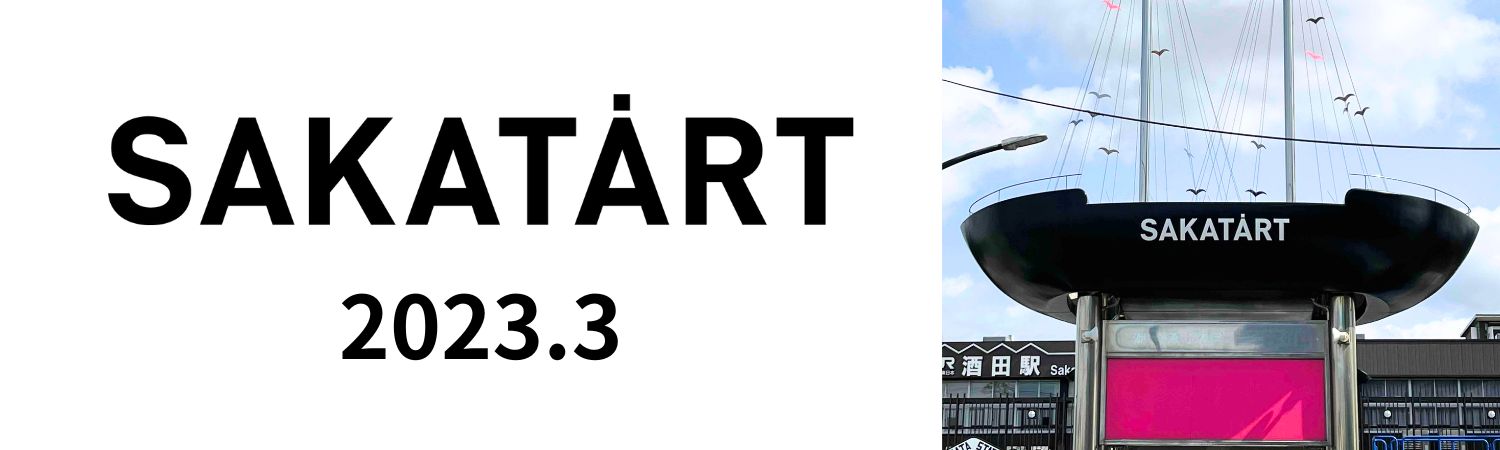 SAKATARTバナー2023.3