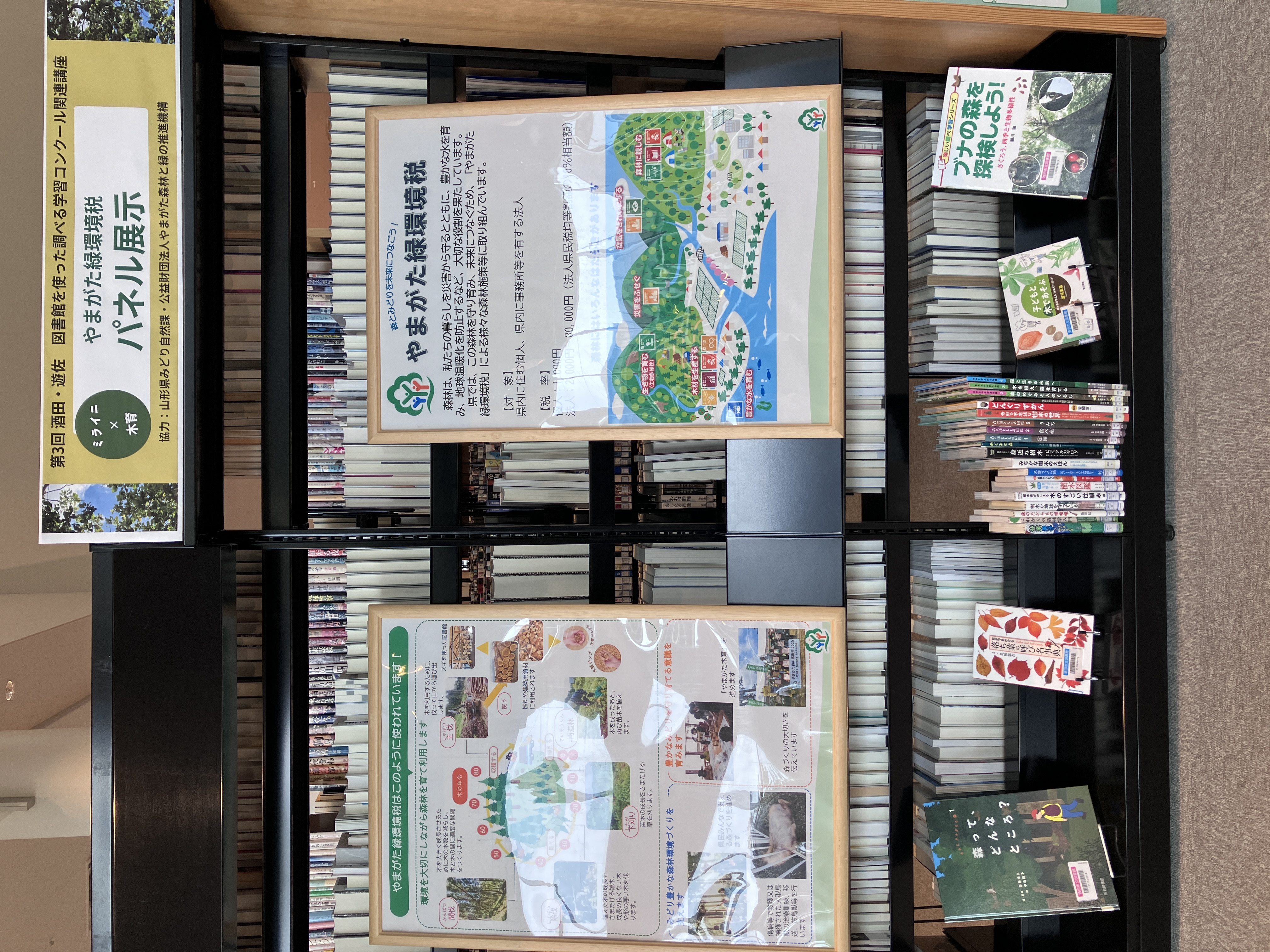 202609やまがた環境税パネル展示