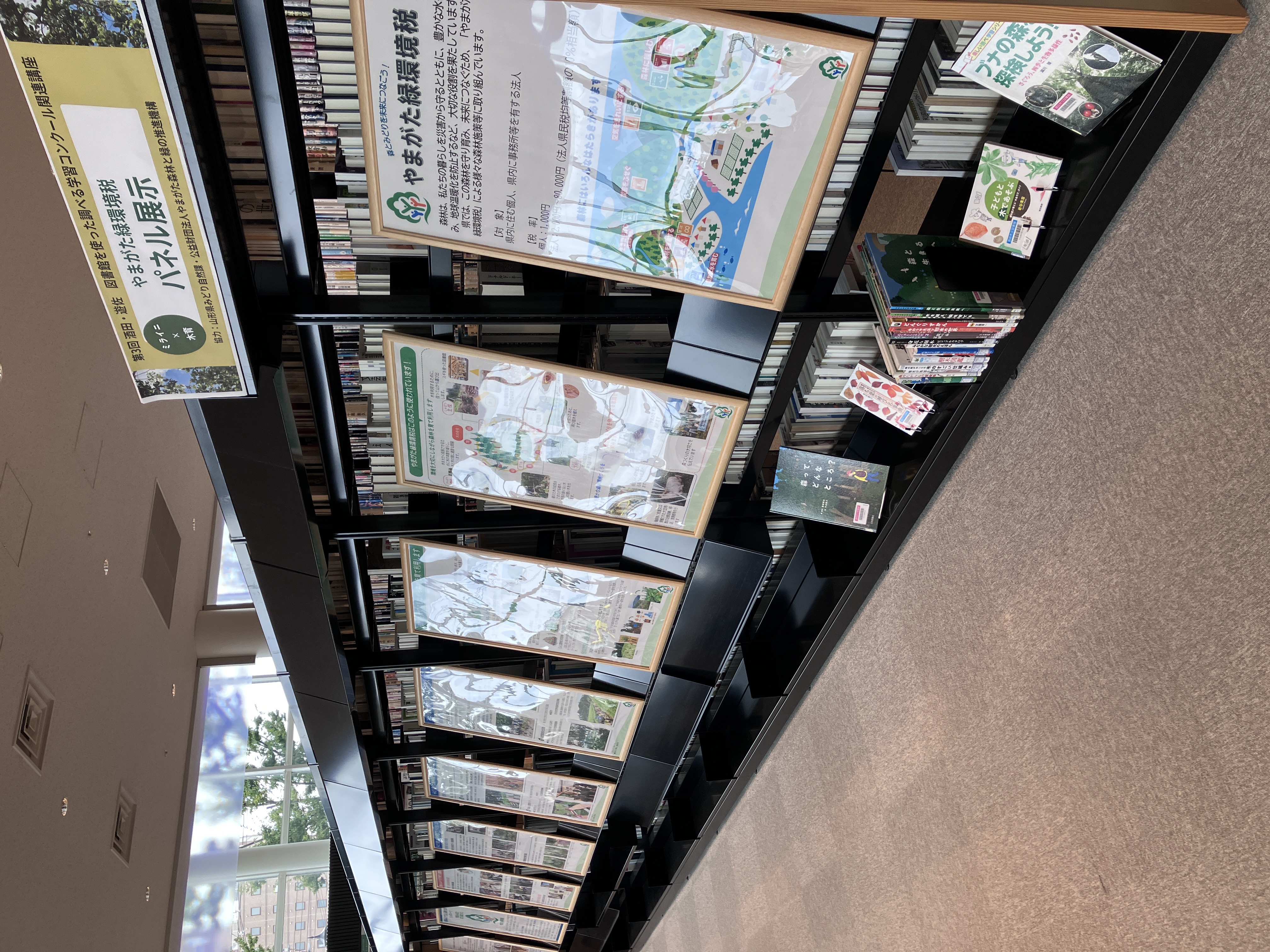202609やまがた環境税パネル展示２
