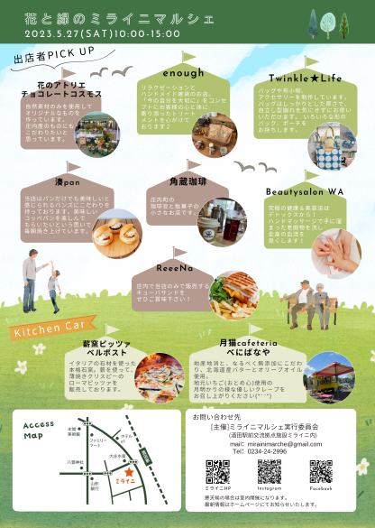 20230506花と緑のミライニマルシェ裏