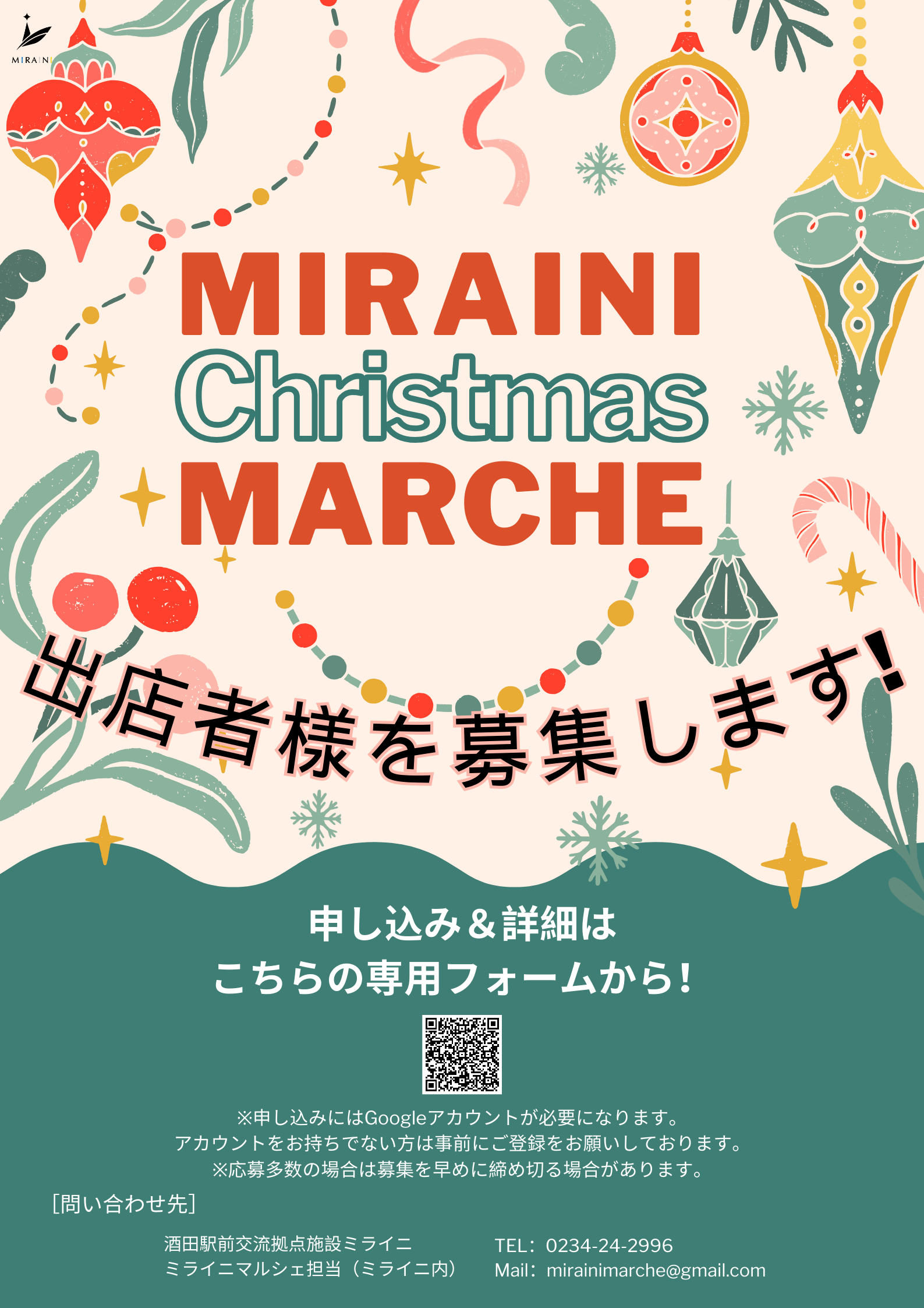 【募集】ミライニクリスマスマルシェ