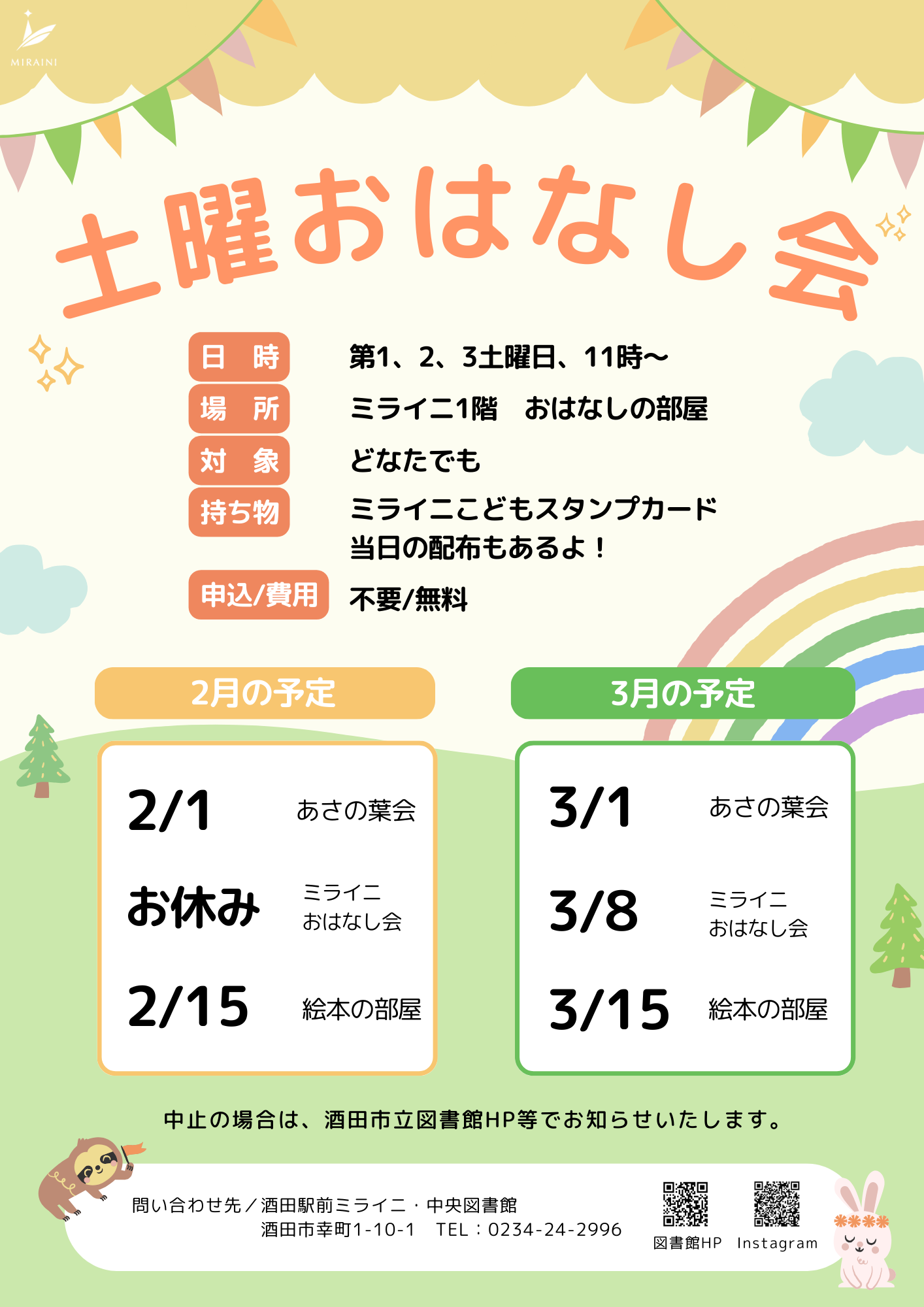 おはなし会2-3月