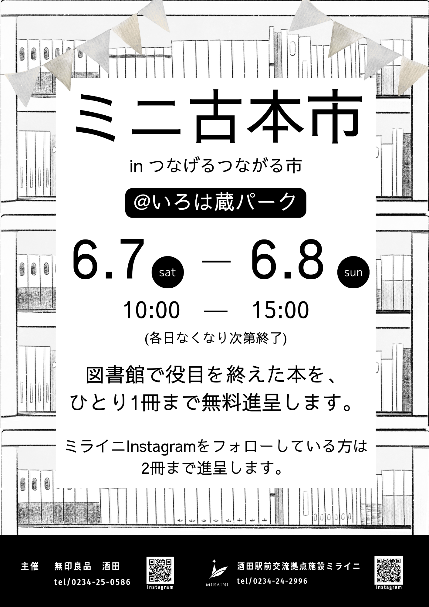 ミニ古本市