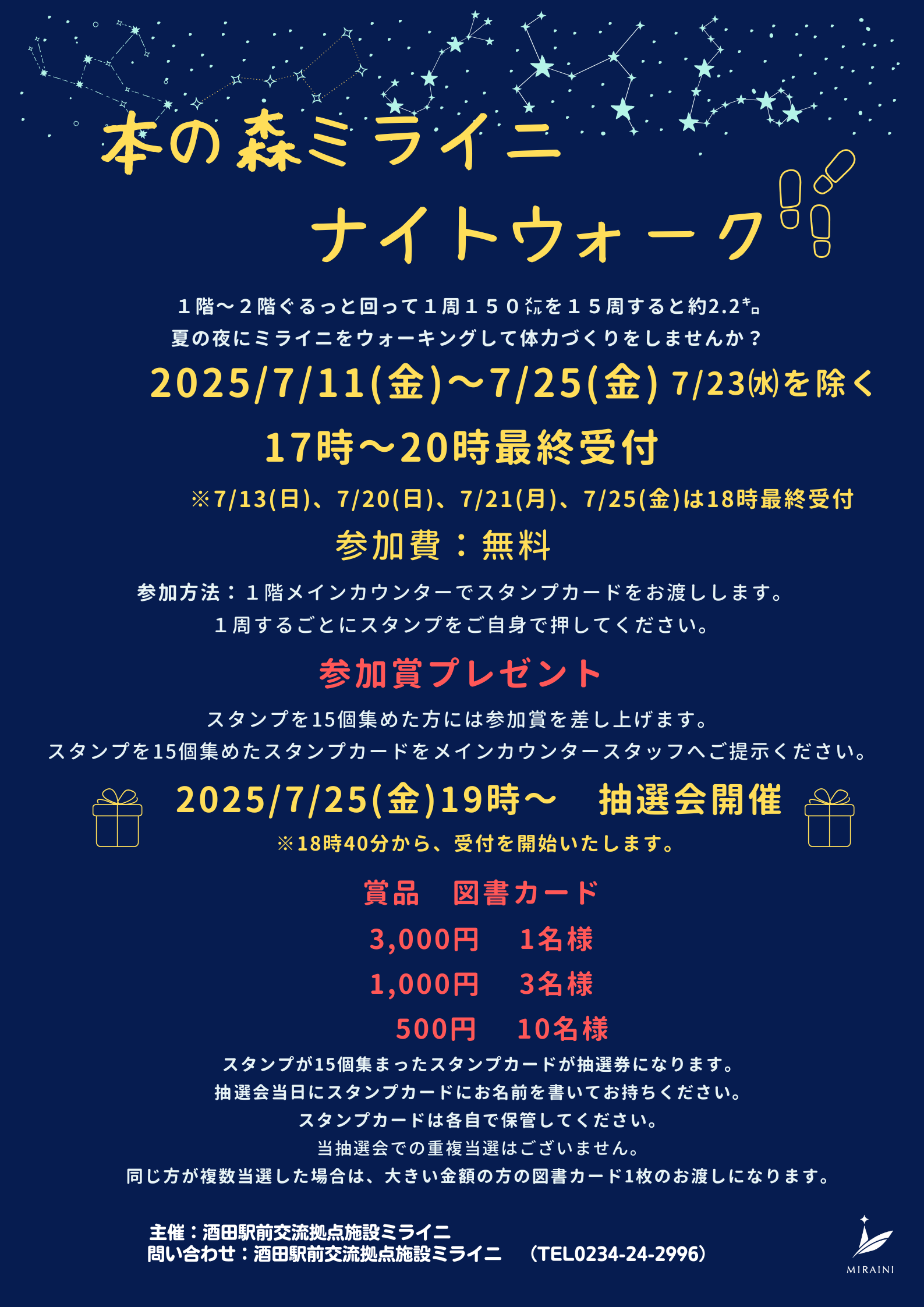 2025夏ナイトウォーク
