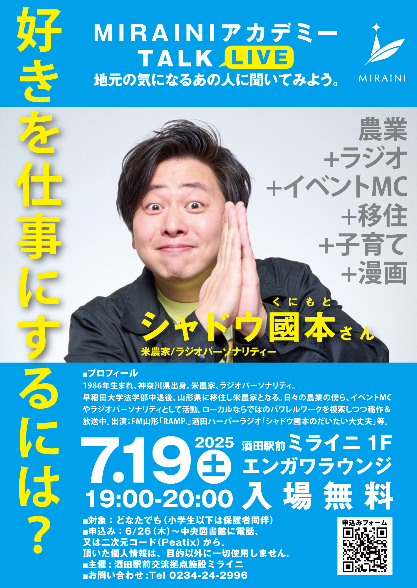 MIRAINIアカデミーTALK LIVE2025