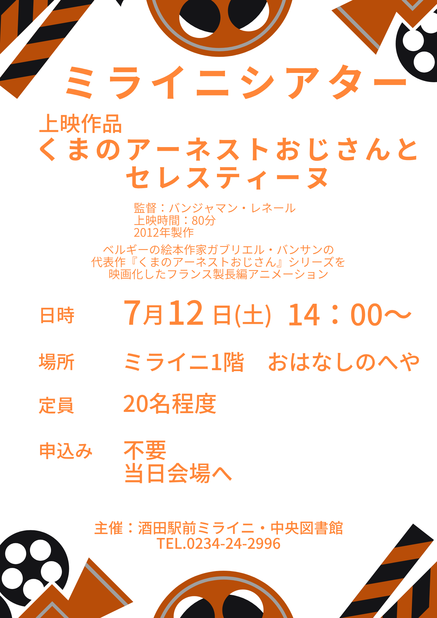 20250712クマのアーネストおじさん