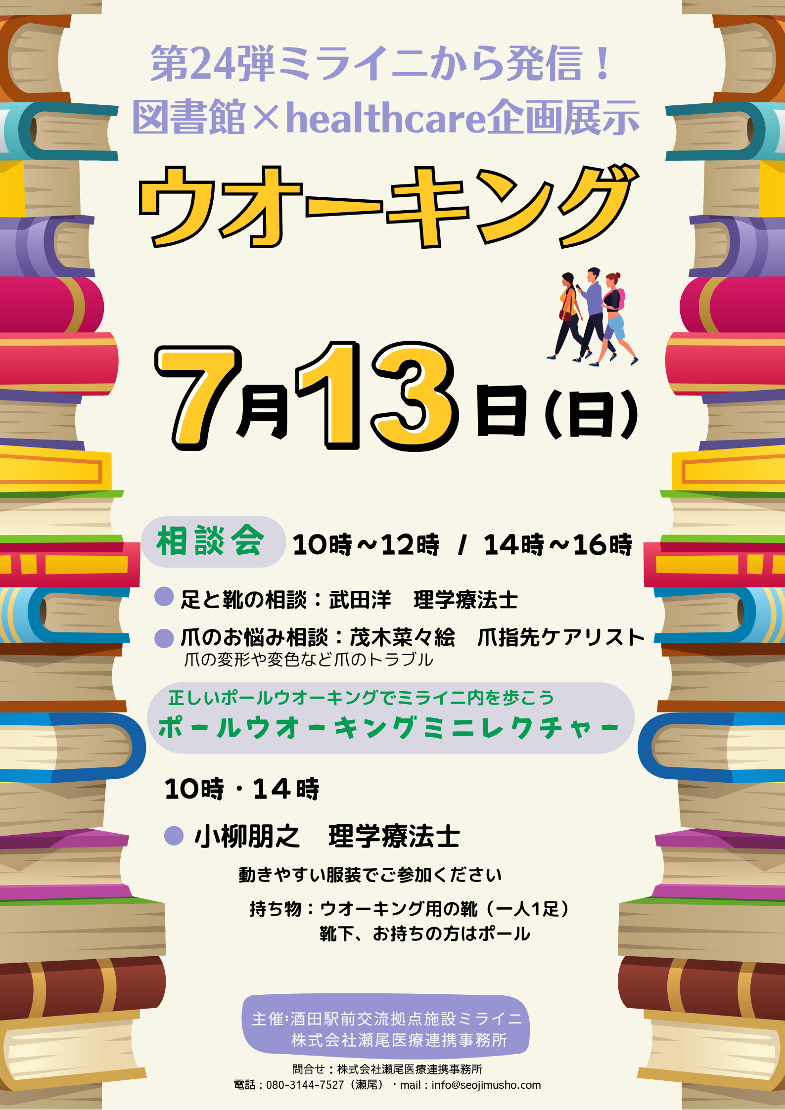 202507healthcareウォーキング
