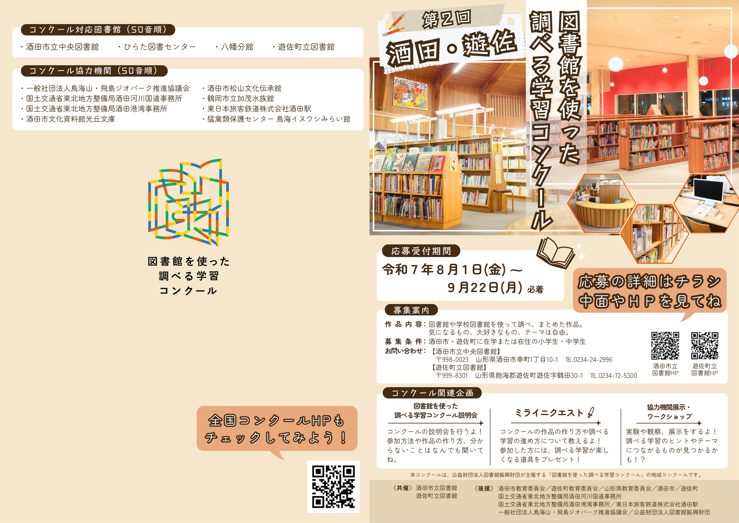 2025調べコンチラシ1