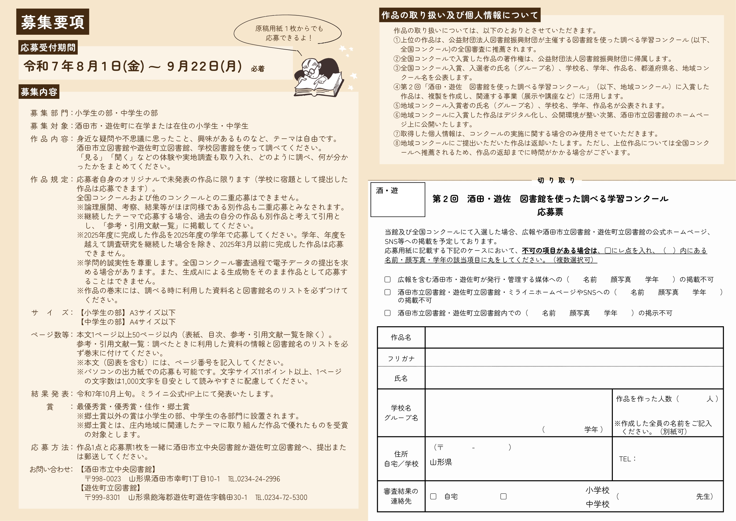2025調べコンチラシ2