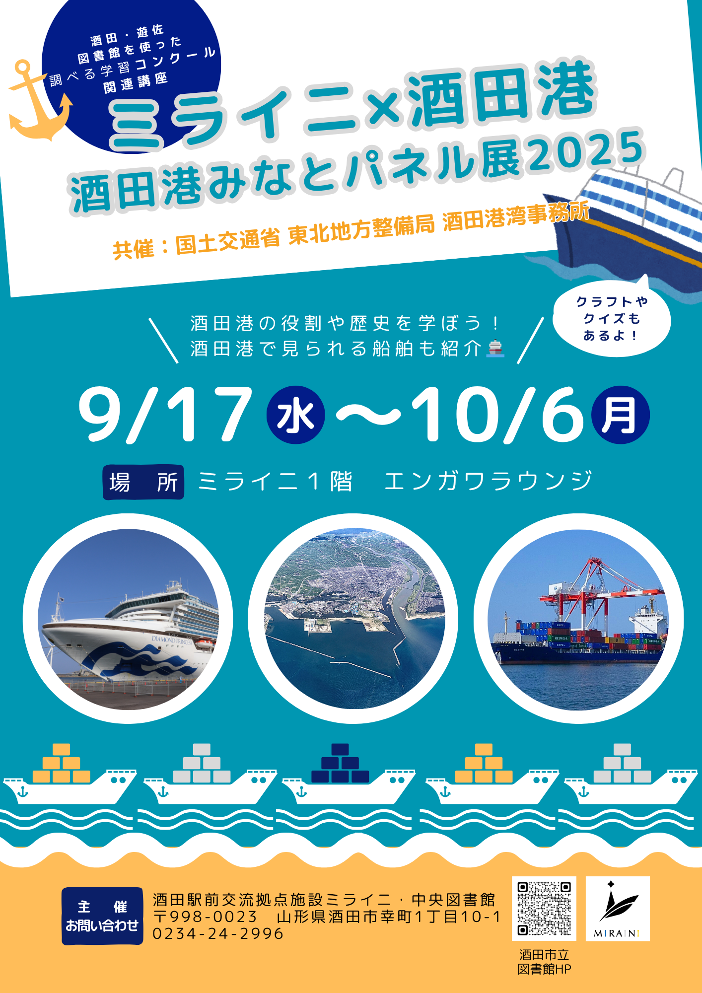 20250917ミライニ×酒田港2025