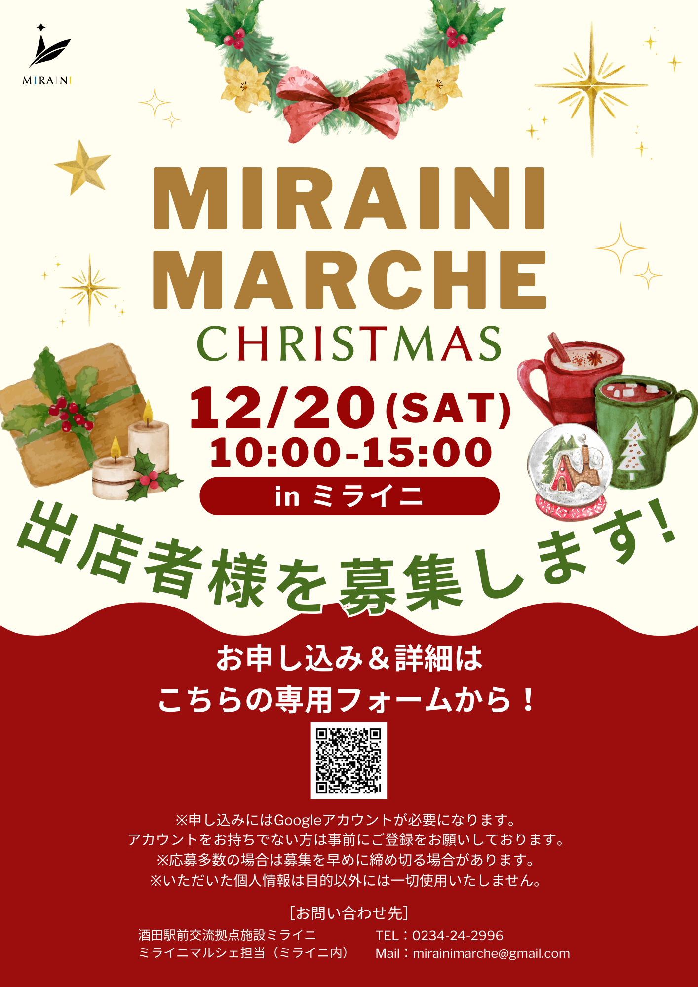 R7.12月マルシェ【出店者募集用】チラシ