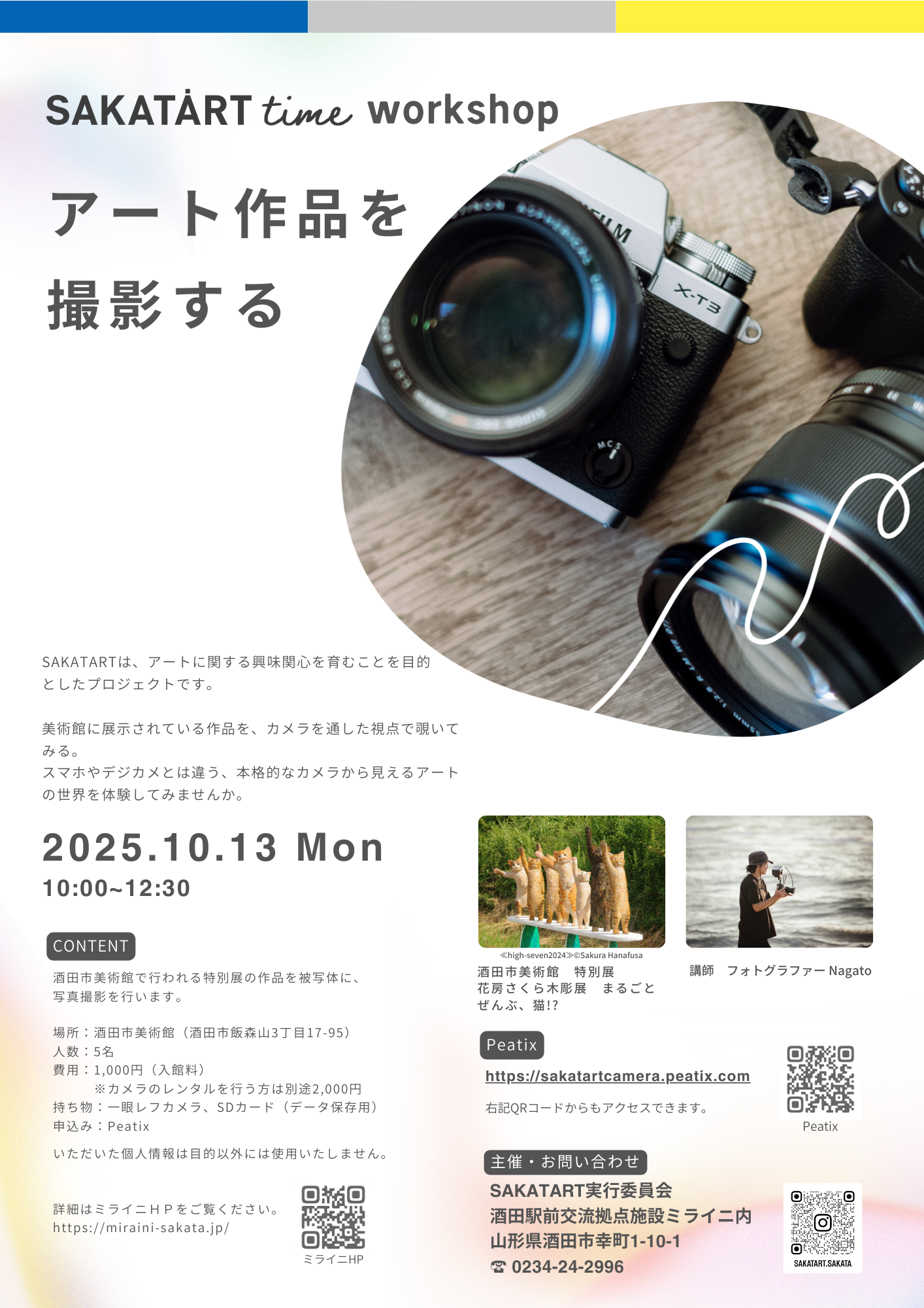 アート作品を撮影する