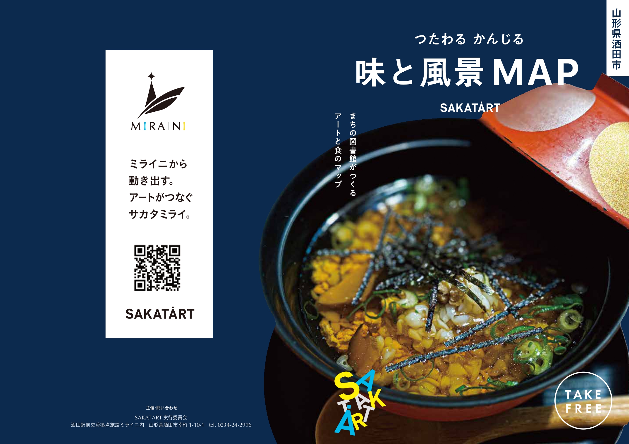 SAKATARTパンフレット表紙（味と風景）