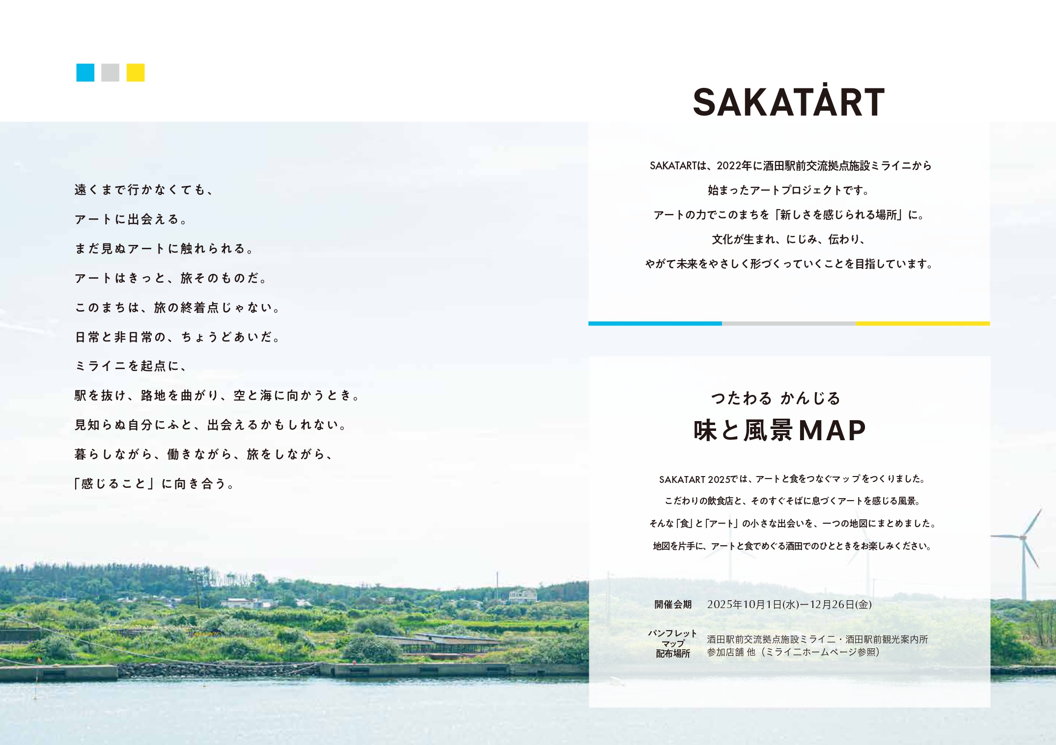 SAKATARTパンフレット説明（味と風景）