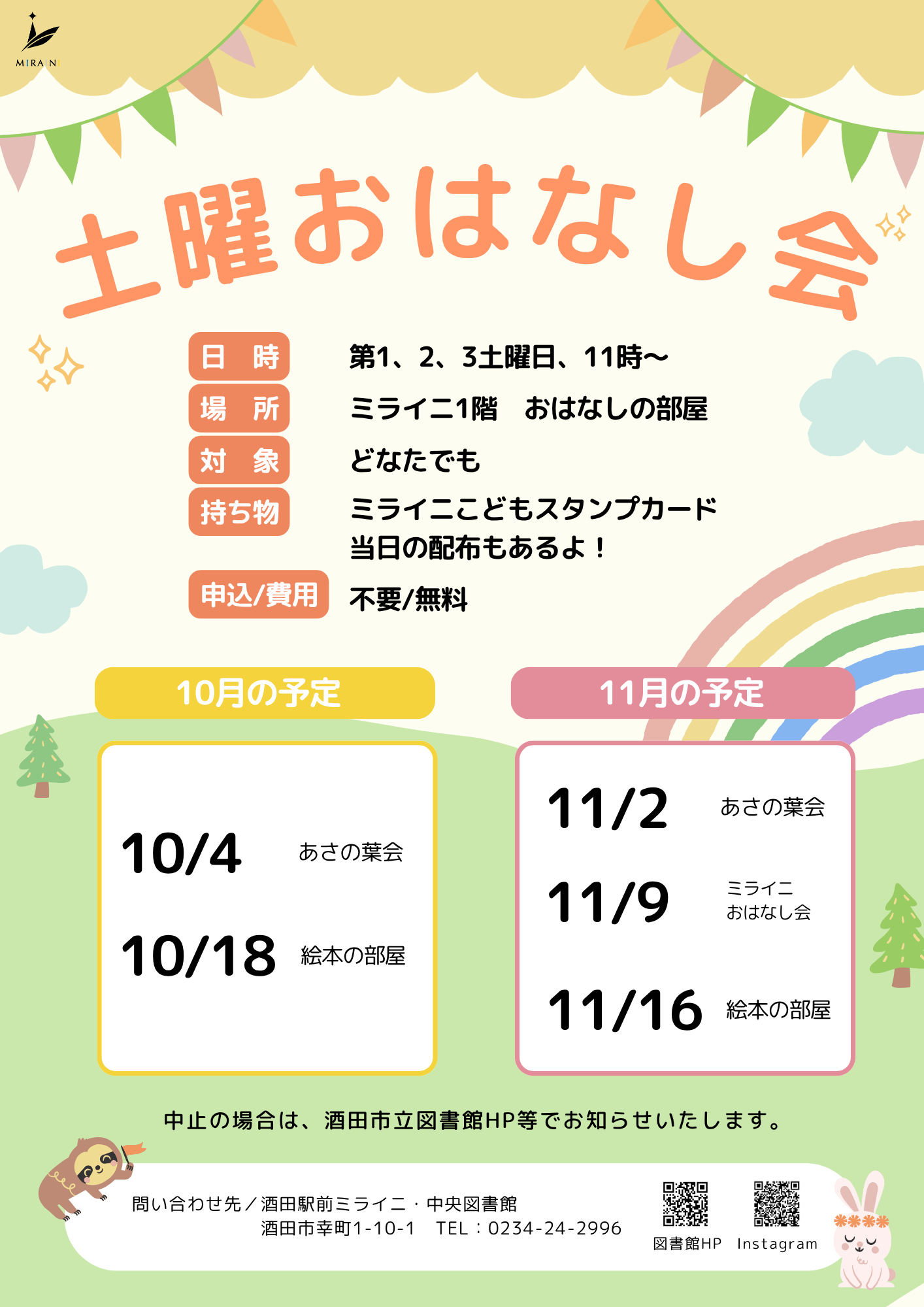 おはなし会10-11月