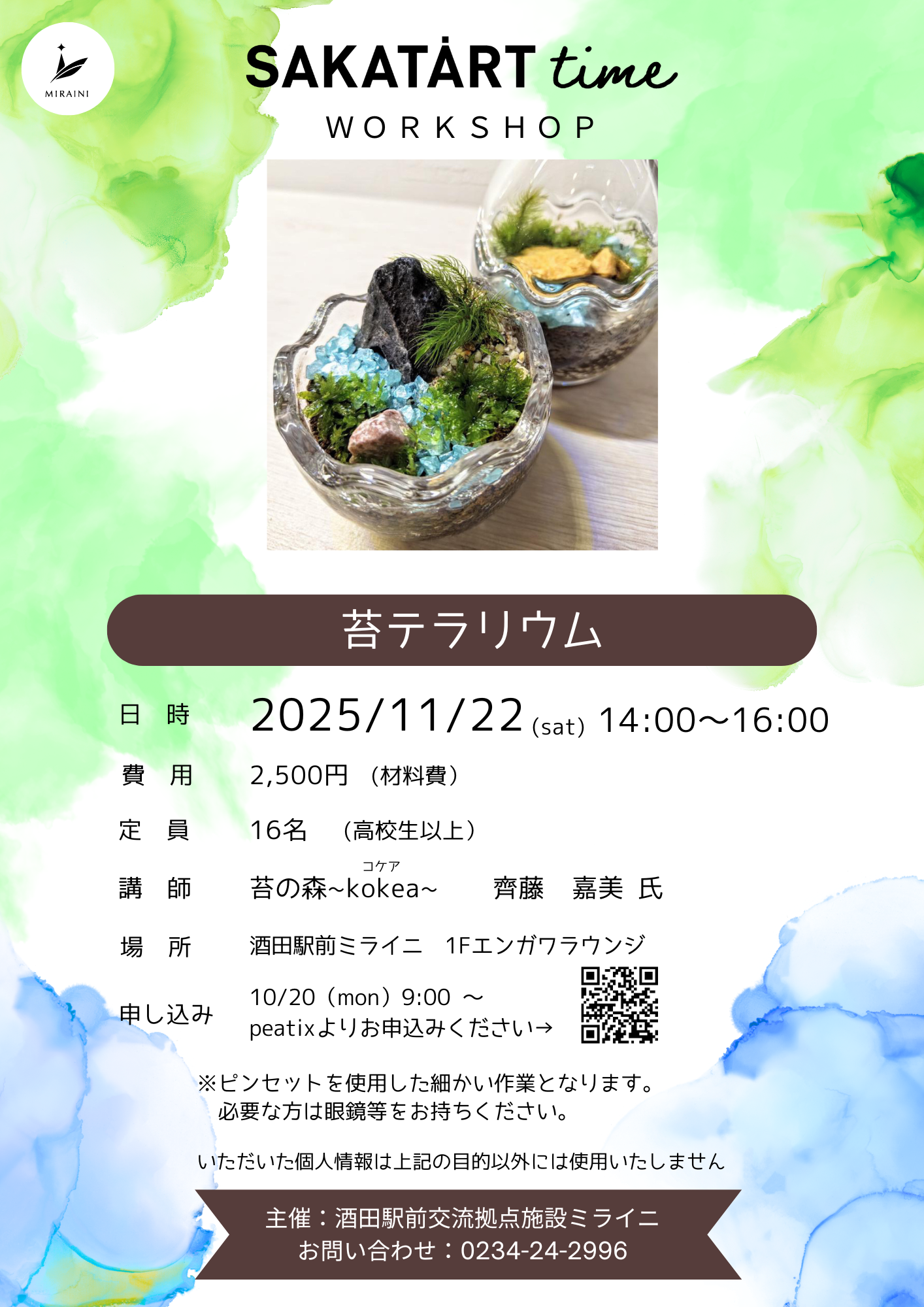 20251122大人WS