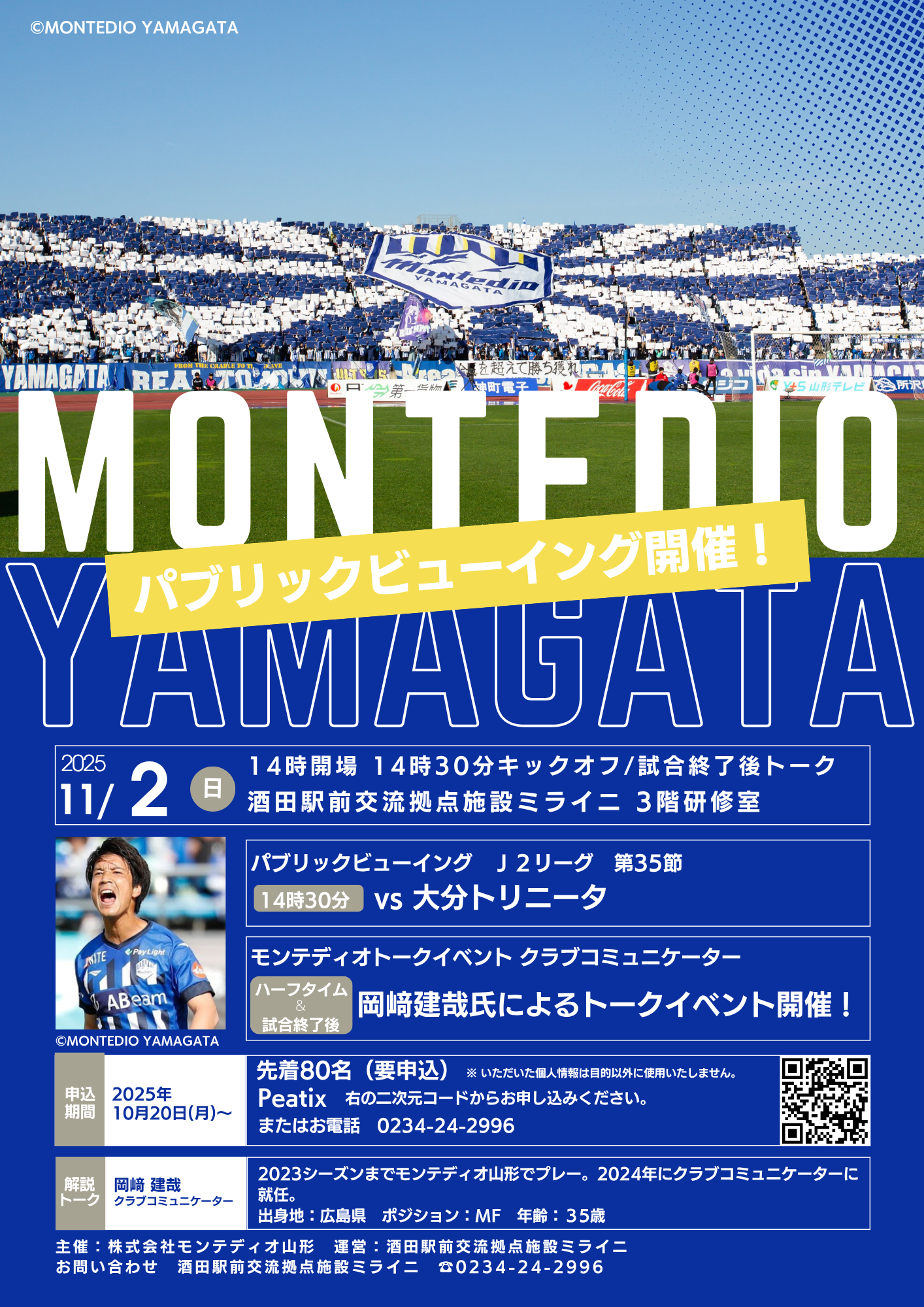 202511モンテディオ山形PV