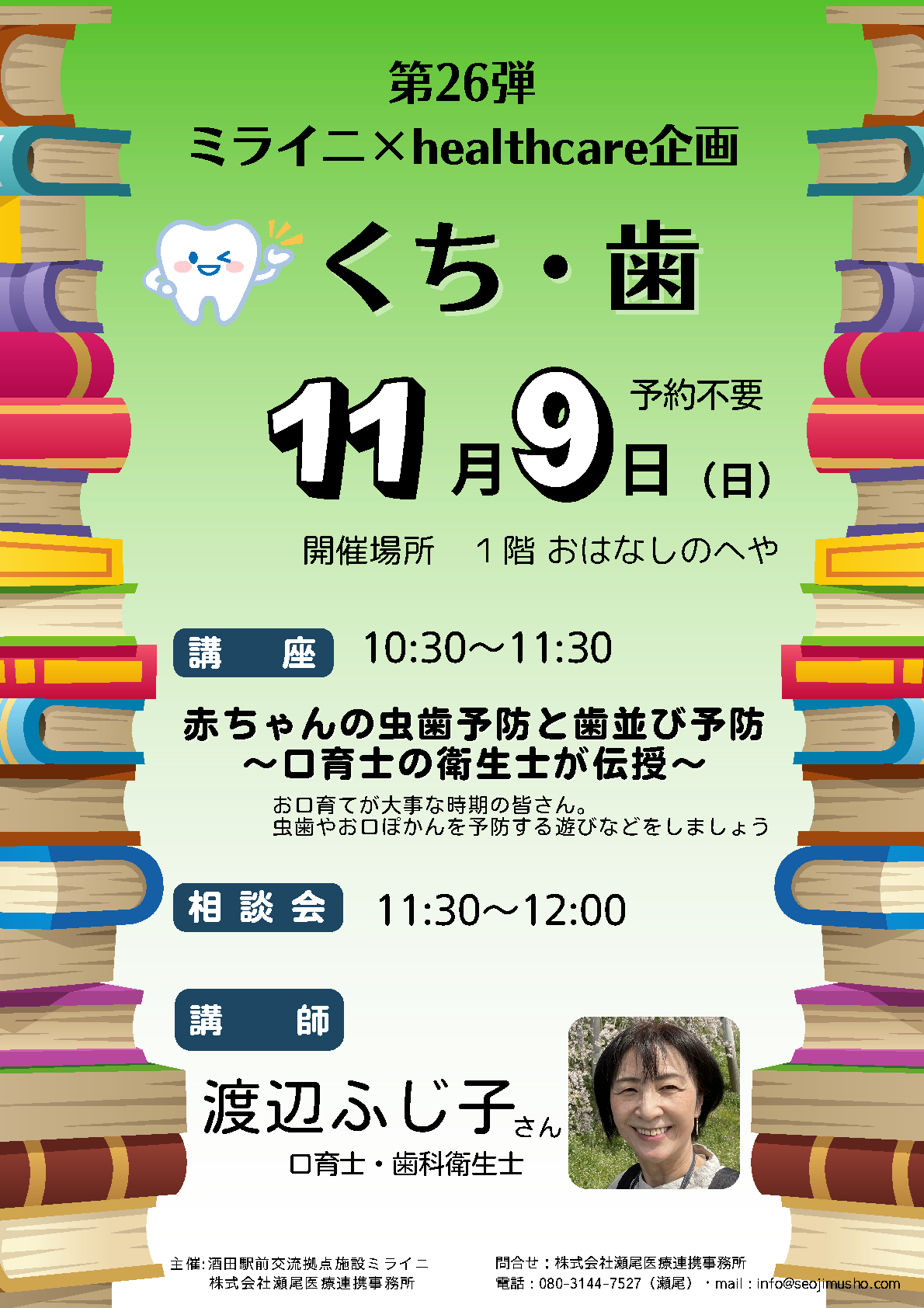 202511healthcareくち・歯