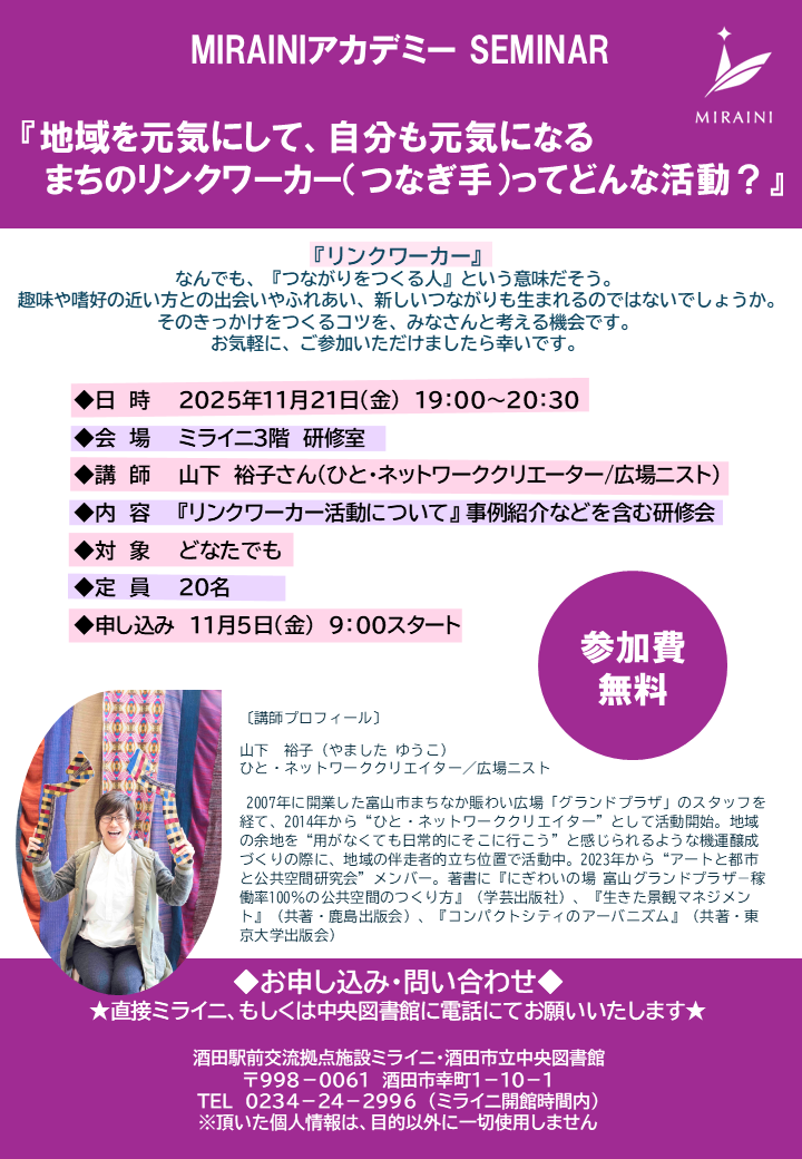 リンクワーカー