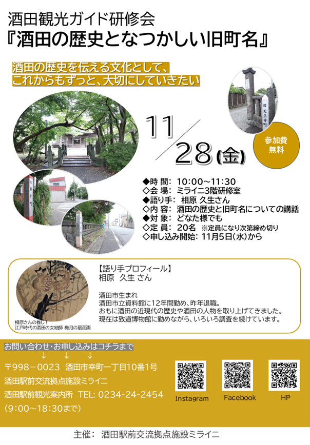 酒田の歴史となつかしい旧町名