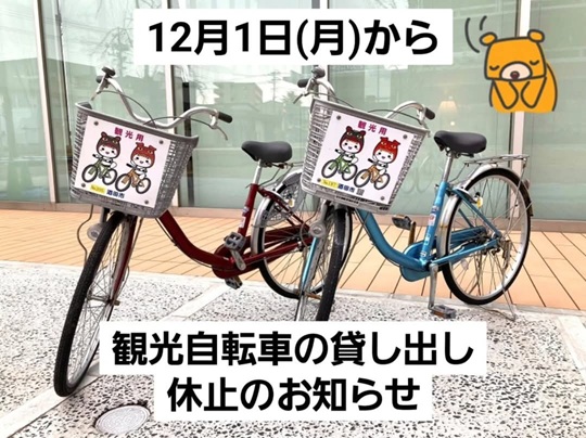 観光自転車