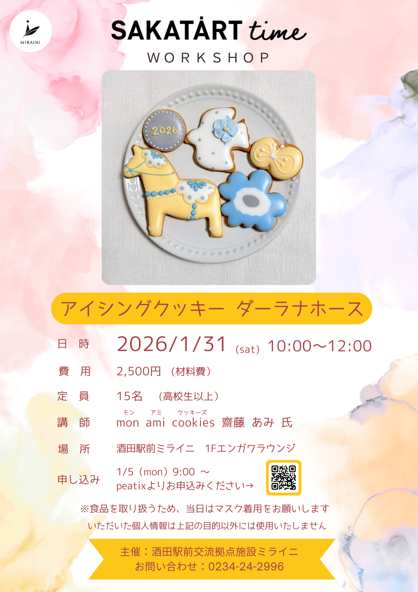 アイシングクッキー　ダーラナホース