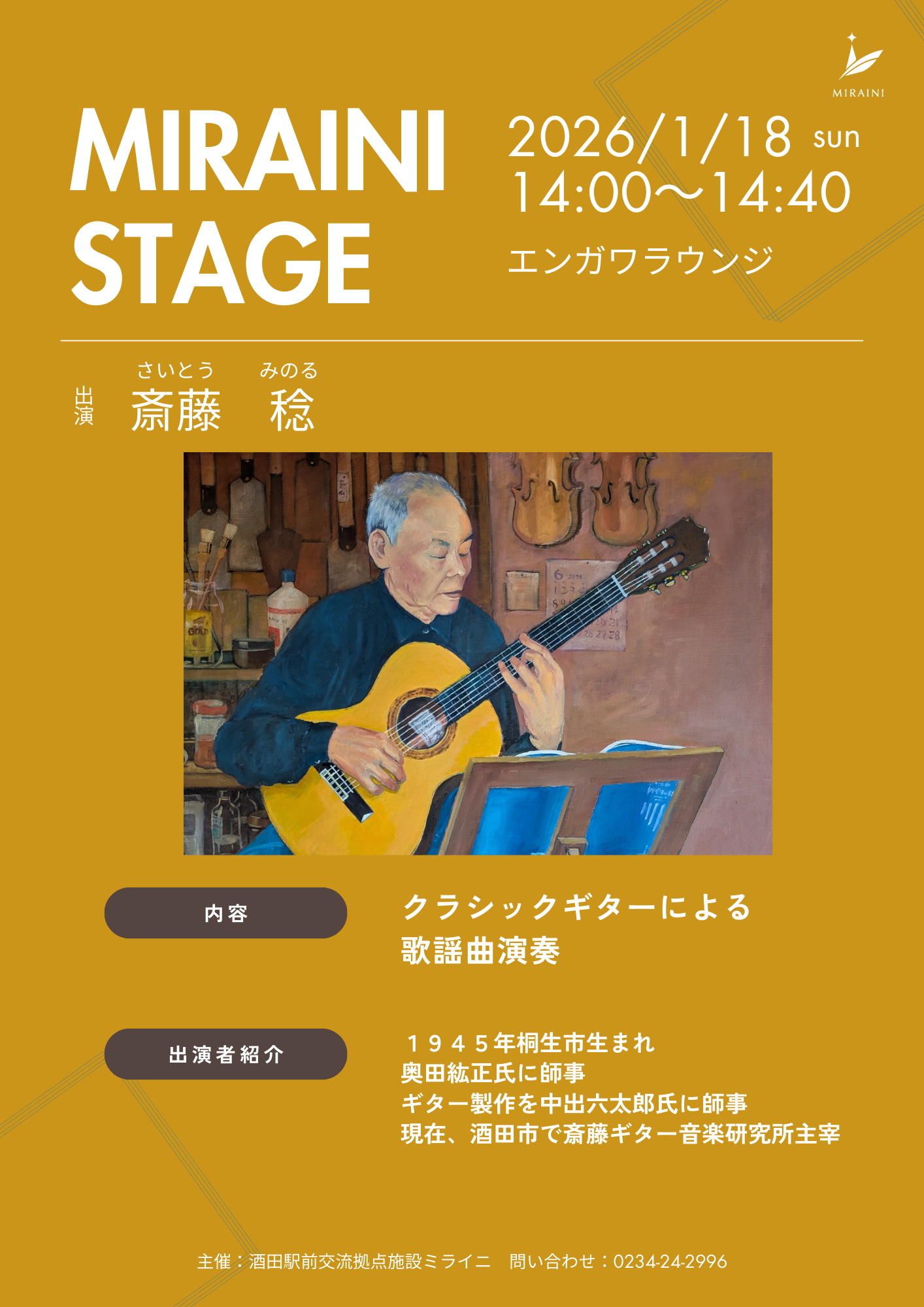 20260118MS斎藤稔様