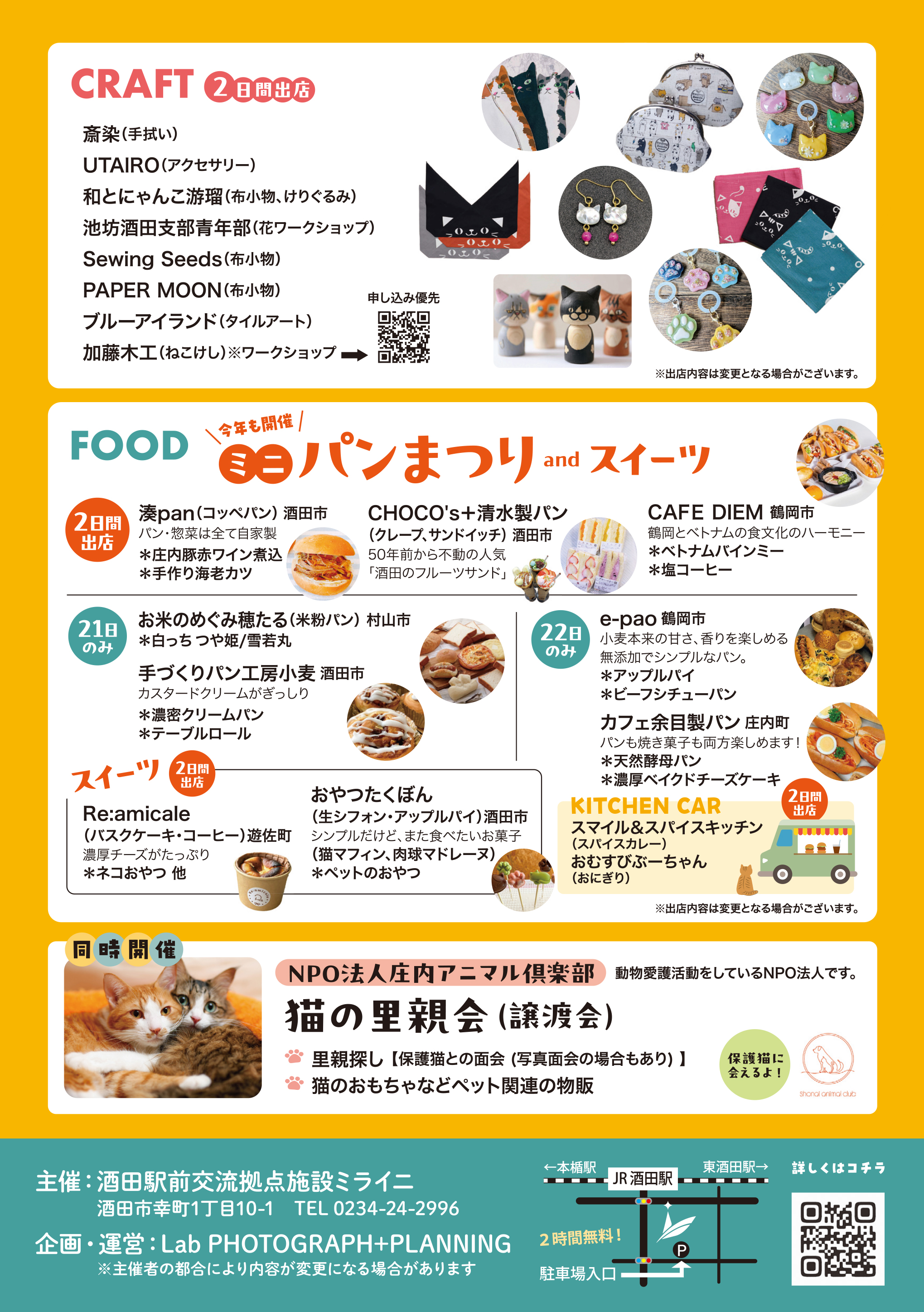 ニャンニャンフェスティバル2026うら