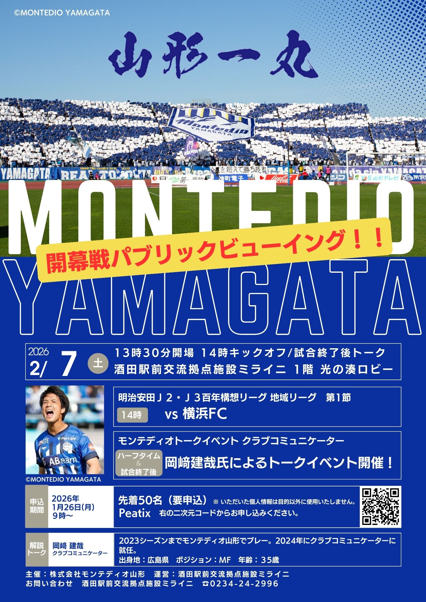 202602モンテディオ山形PV