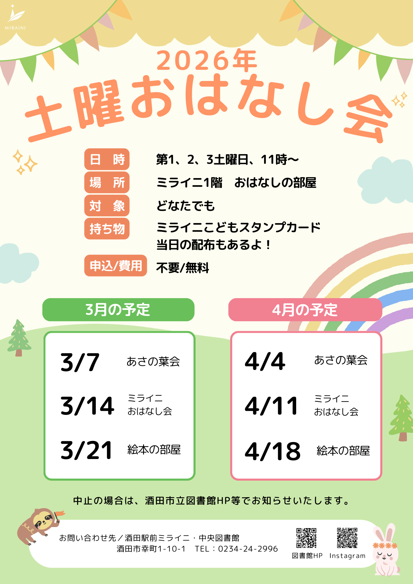 【2026】おはなし会3-4月