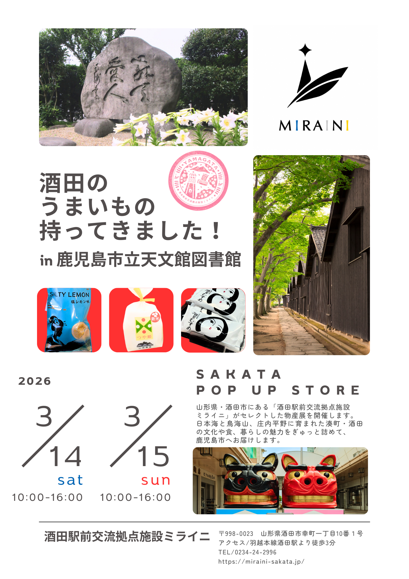 ローカルプロモーション　鹿児島天文館図書館