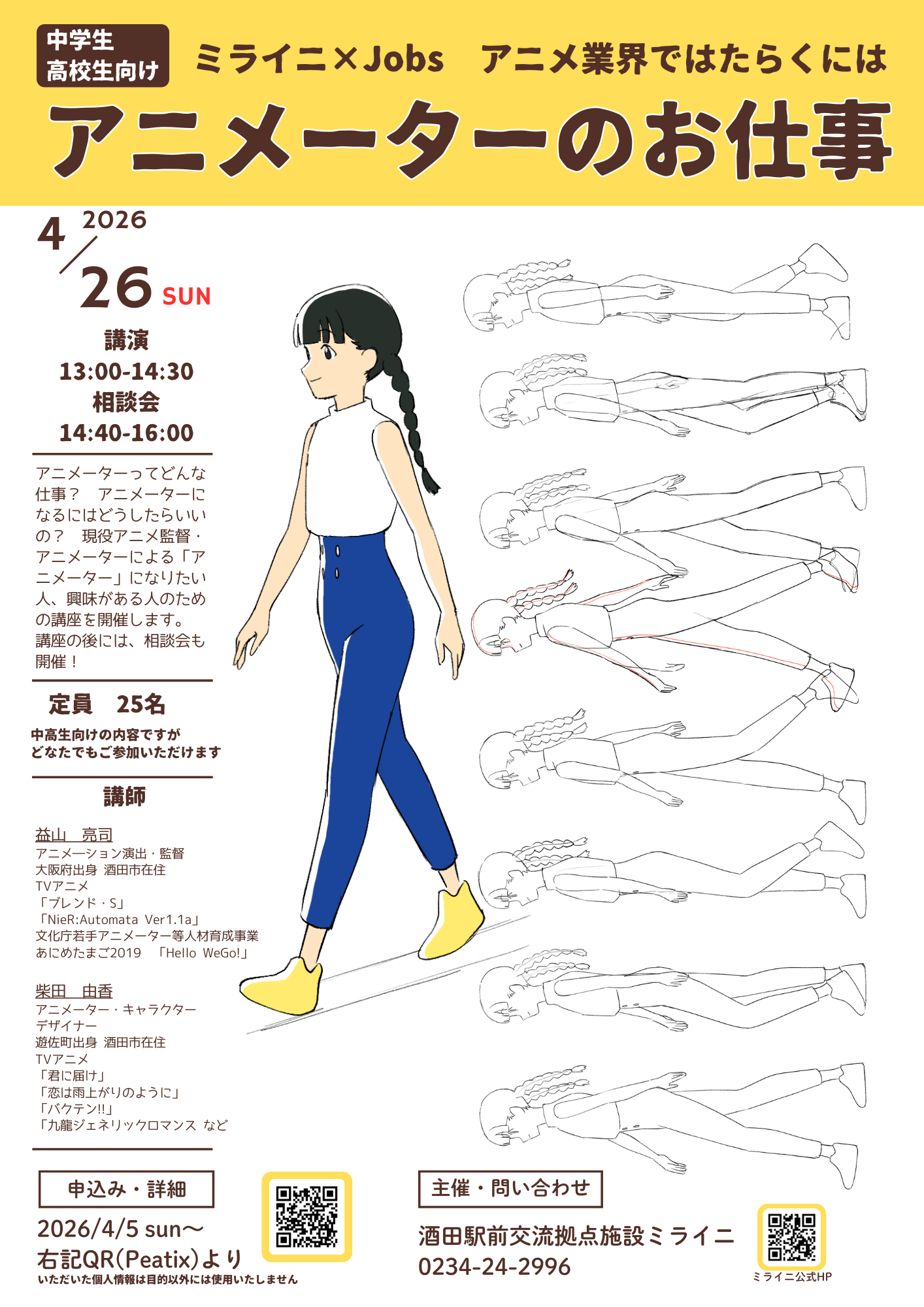 アニメーターのお仕事