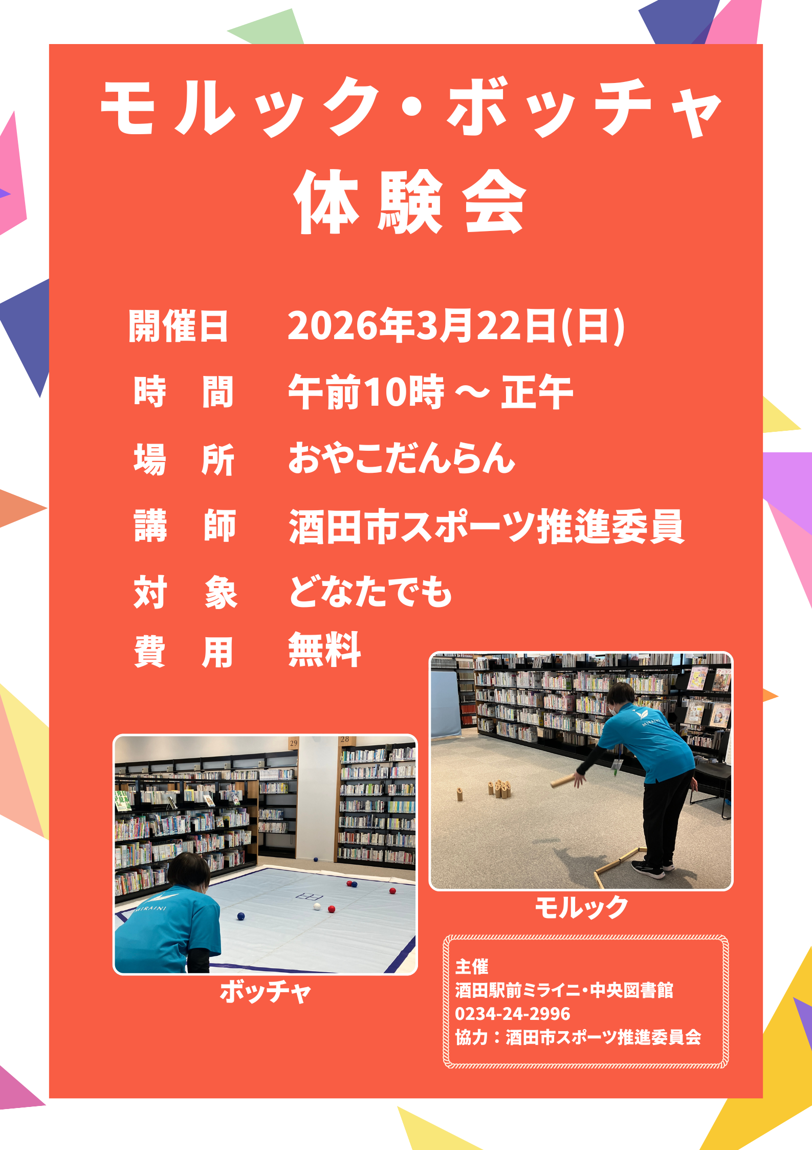 2026年3月モルボ